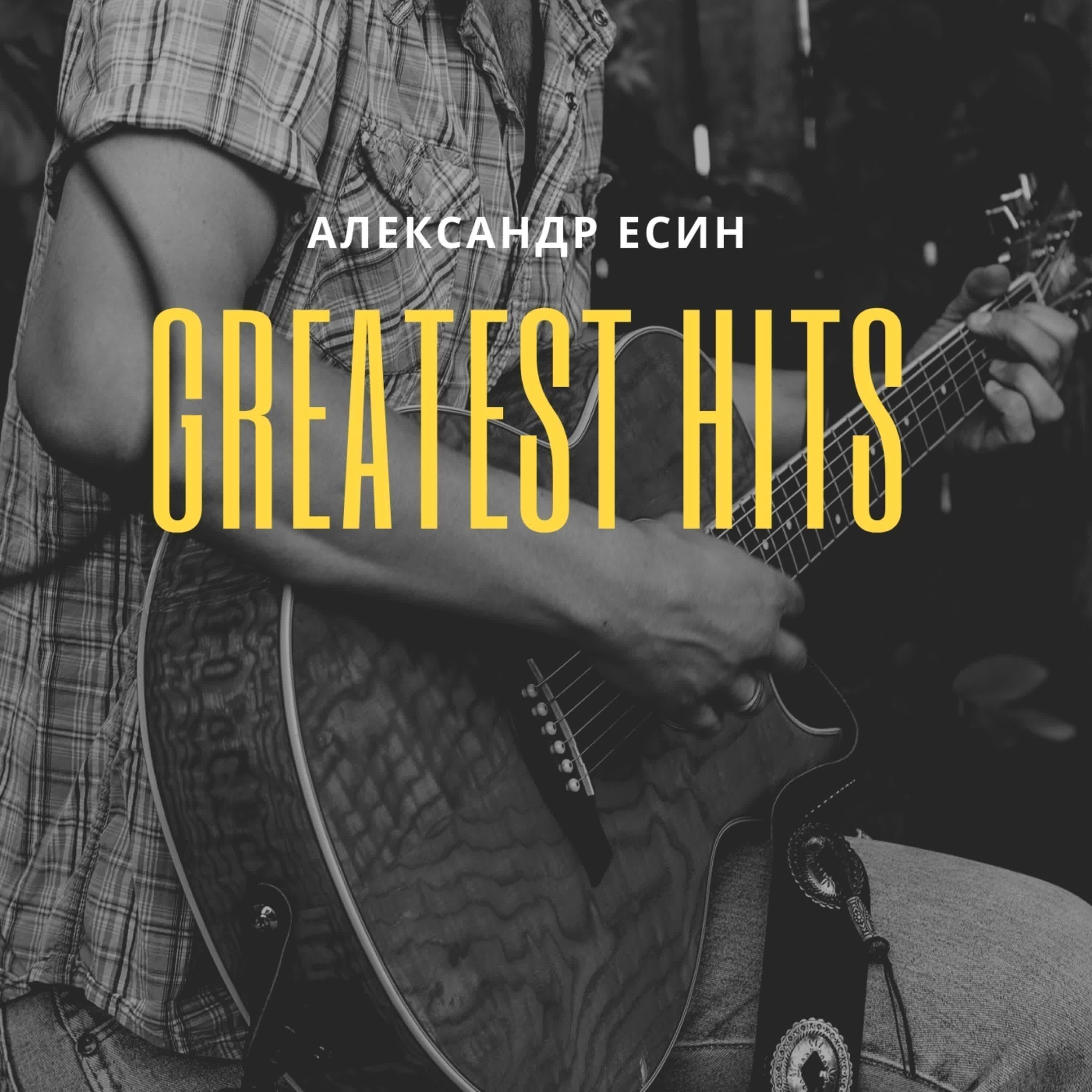Релиз Greatest Hits