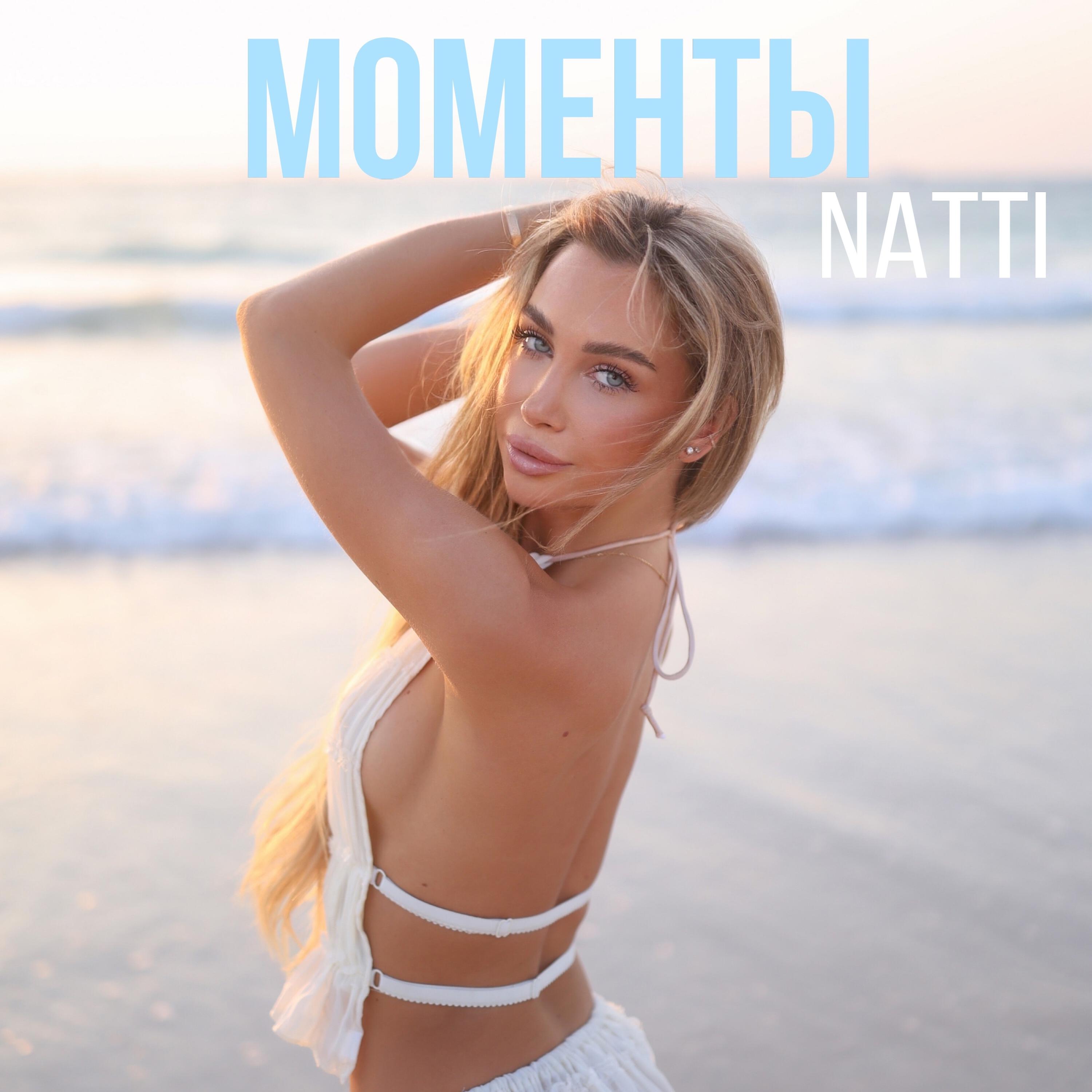 Релиз Моменты