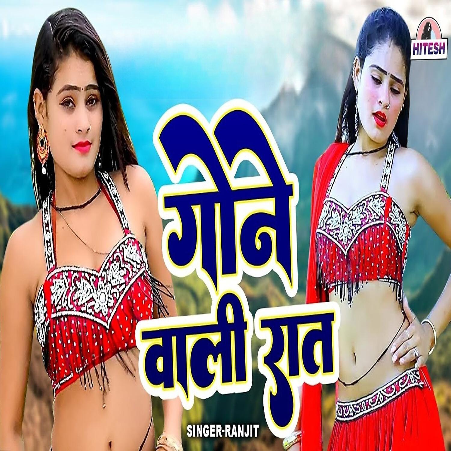 Релиз Gaune Wali Raat