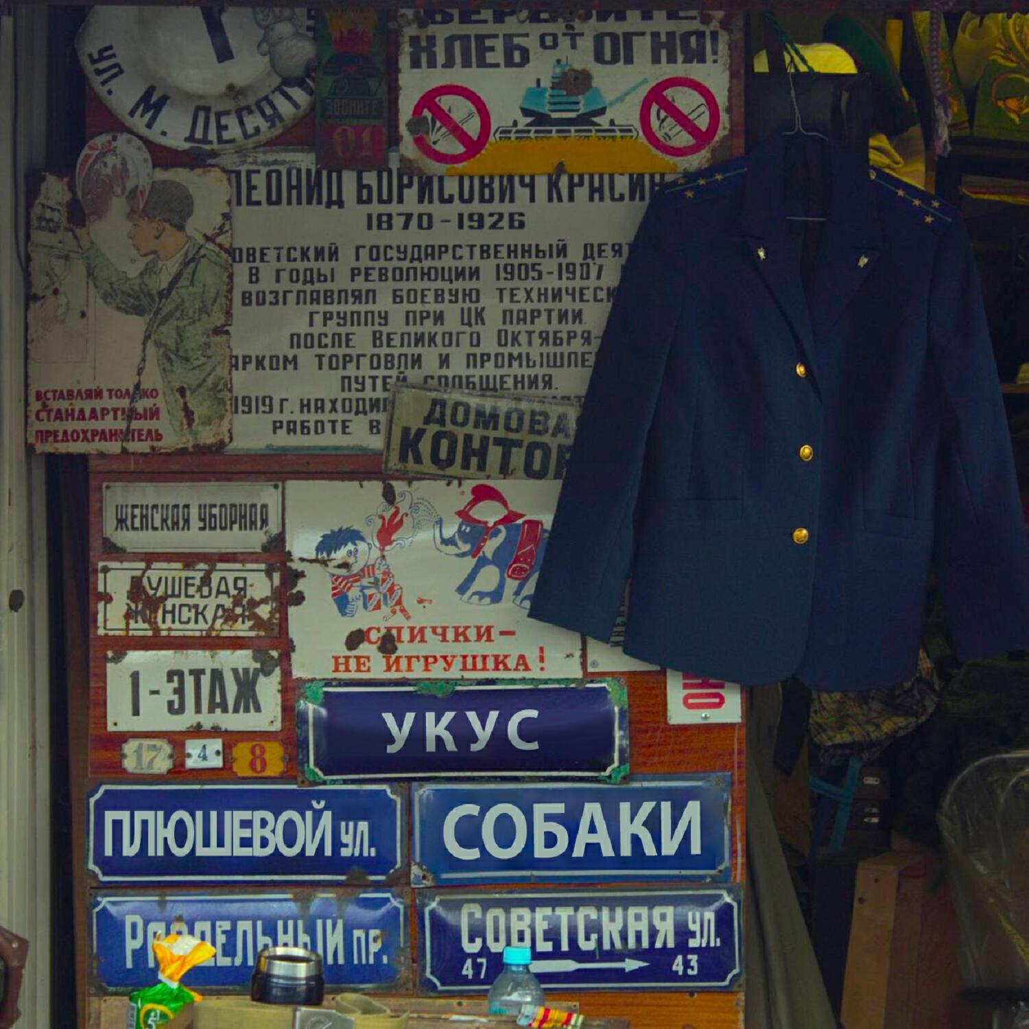 Укус Плюшевой Собаки