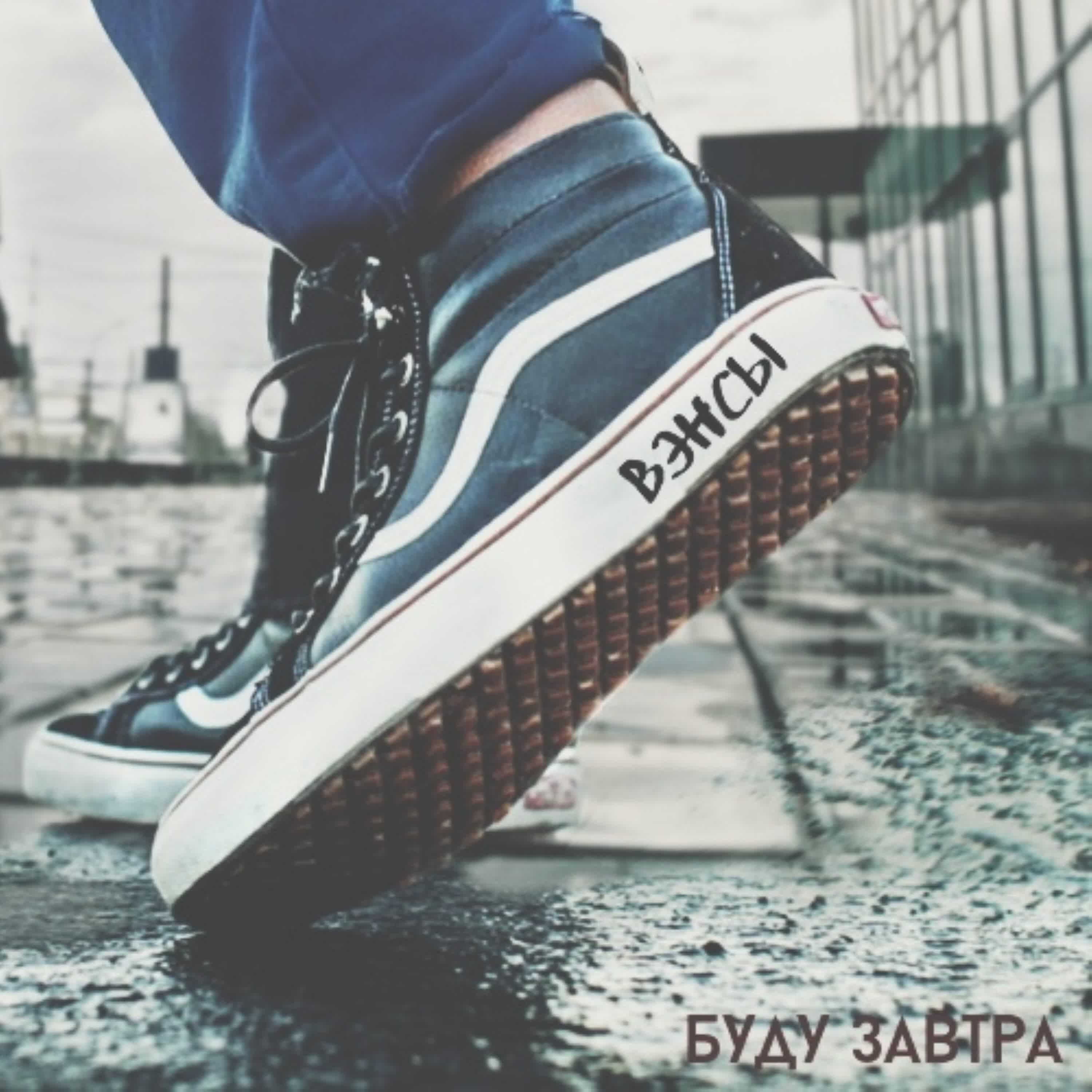 Релиз Вэнсы