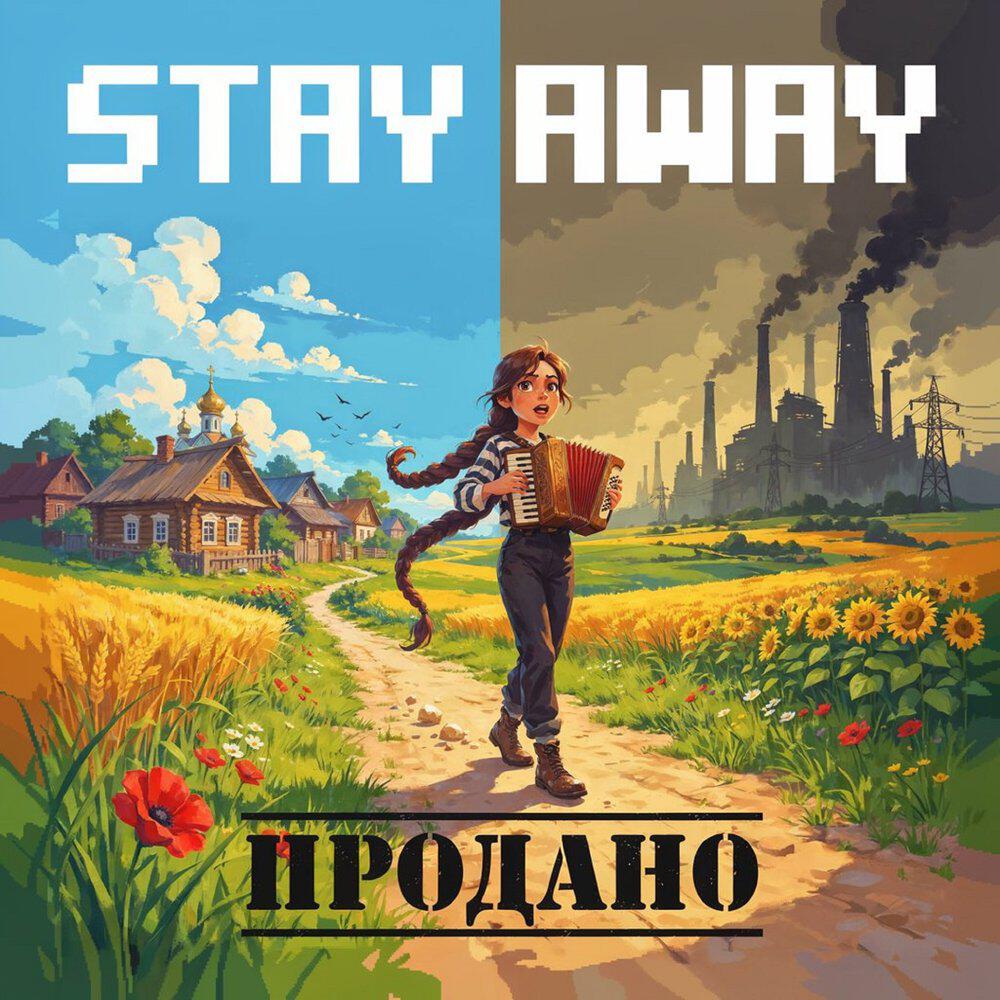 Релиз Продано