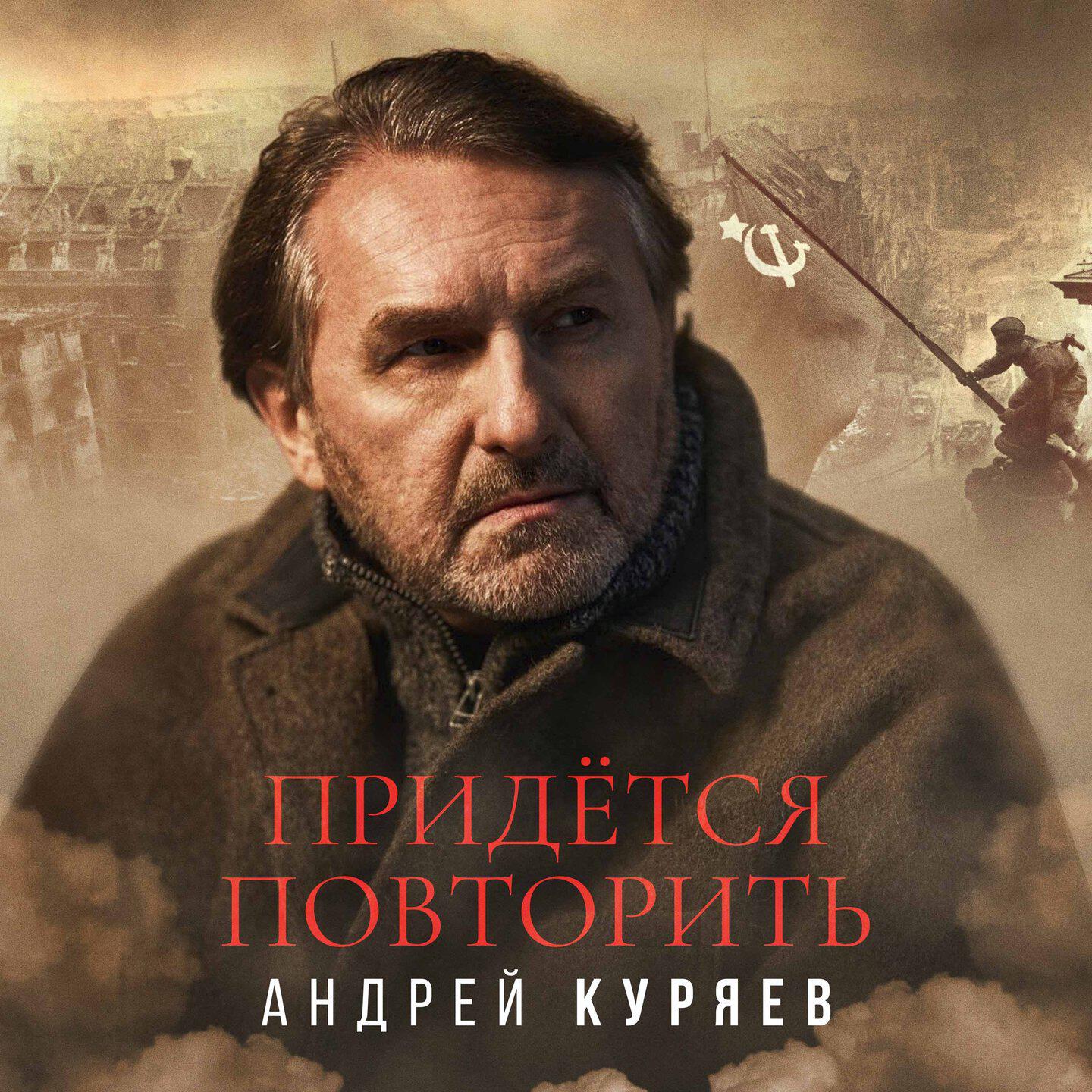 Релиз Придётся повторить
