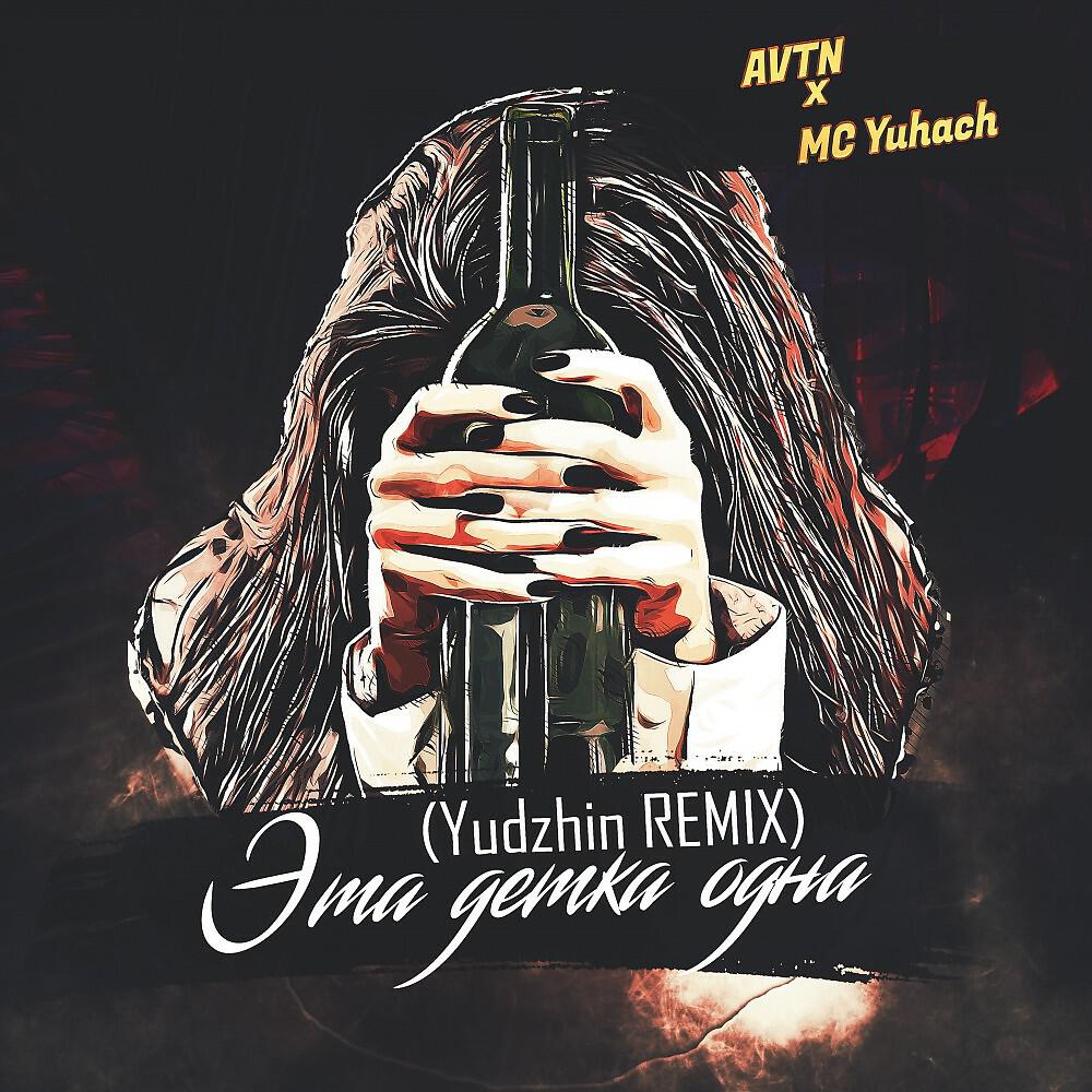 MC Yuhach