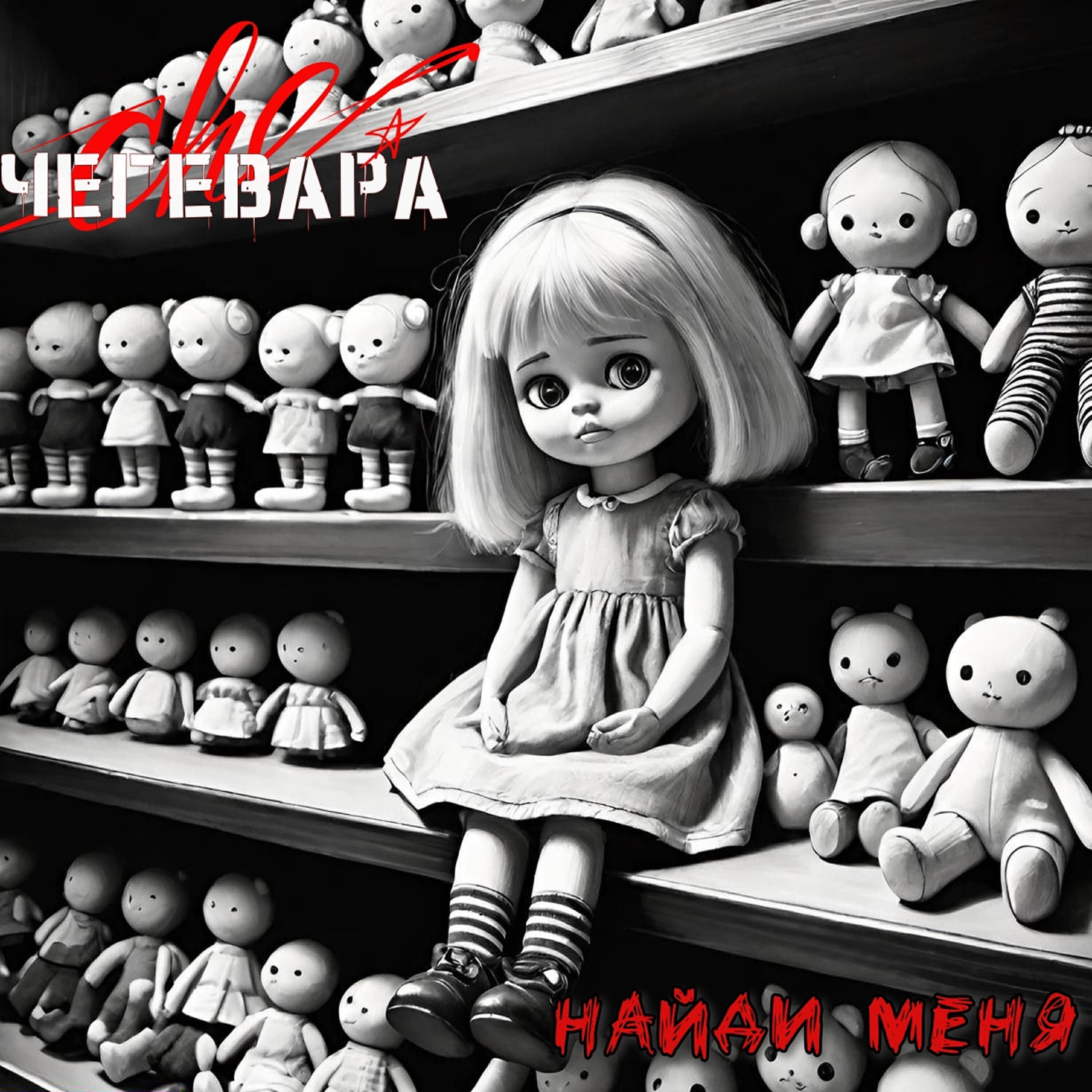 Чегевара