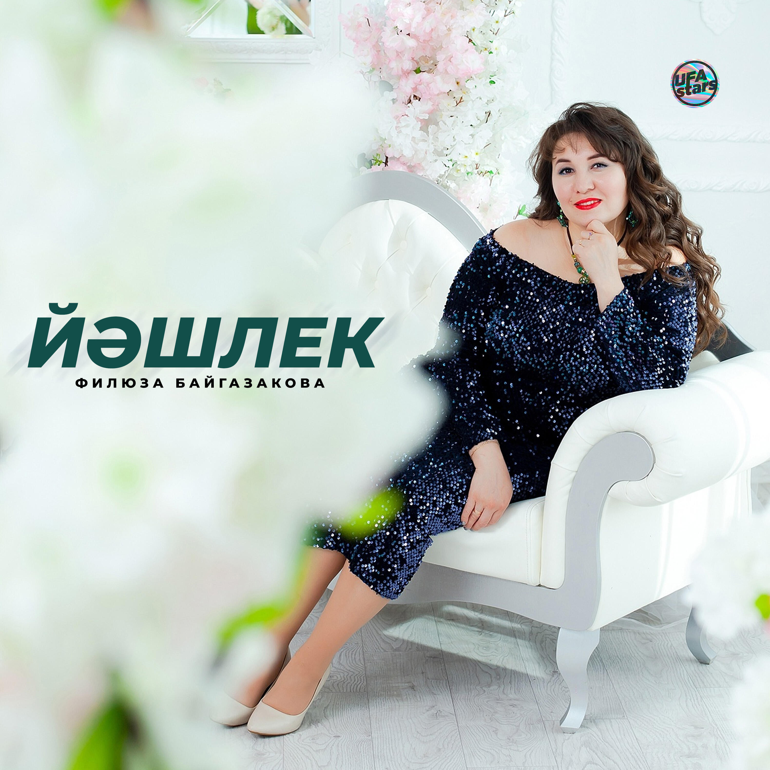 Релиз Йәшлек