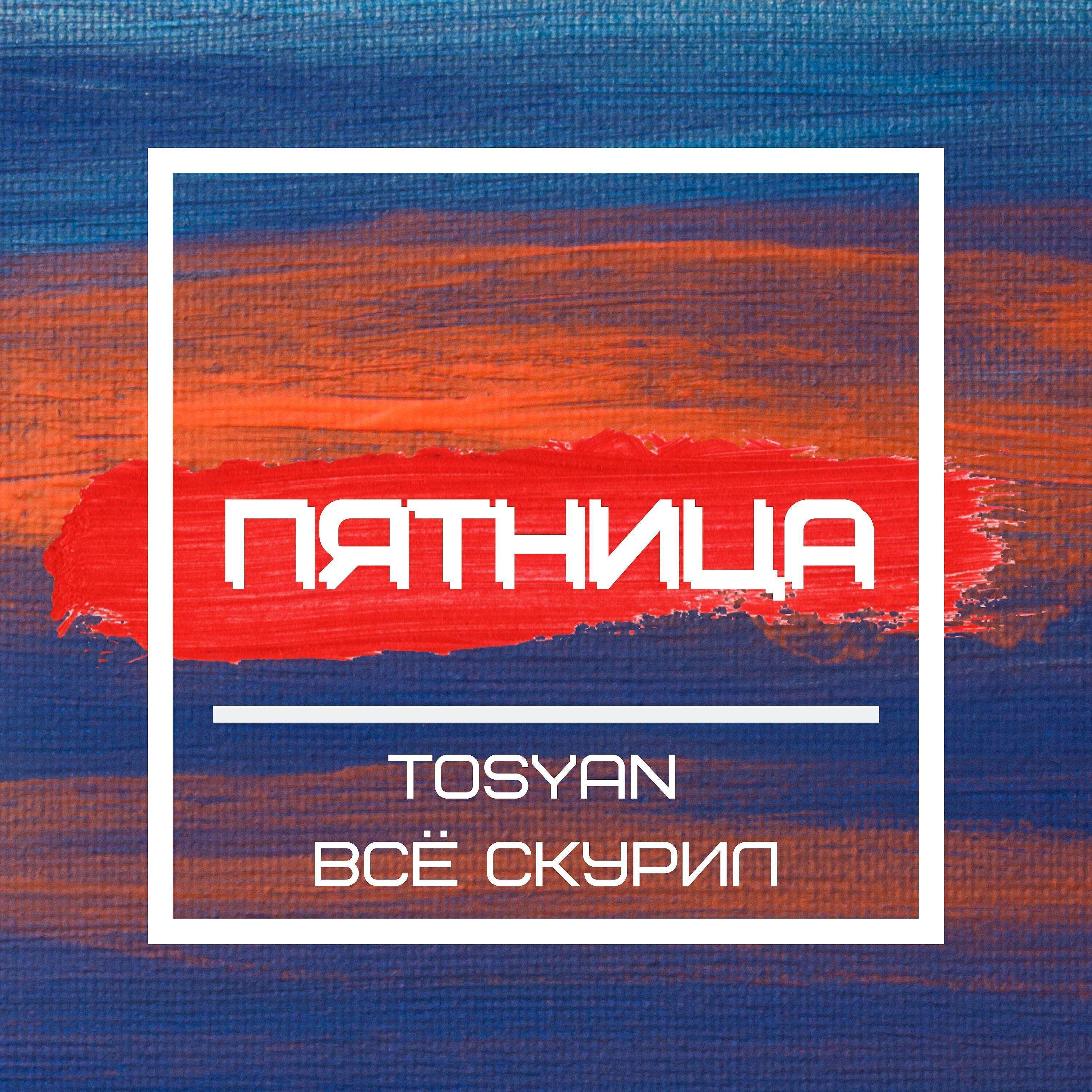 Всё скурил