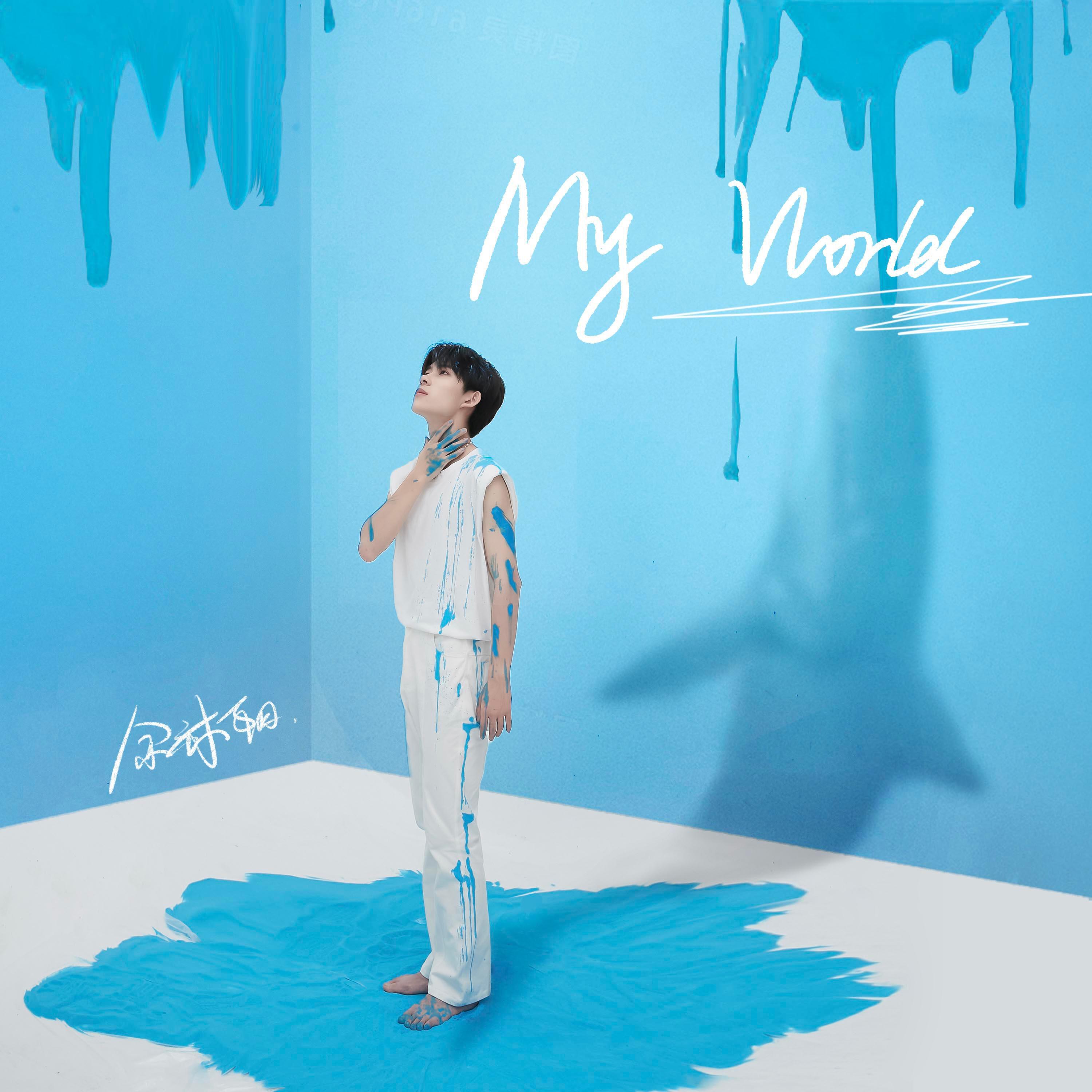 Релиз My World