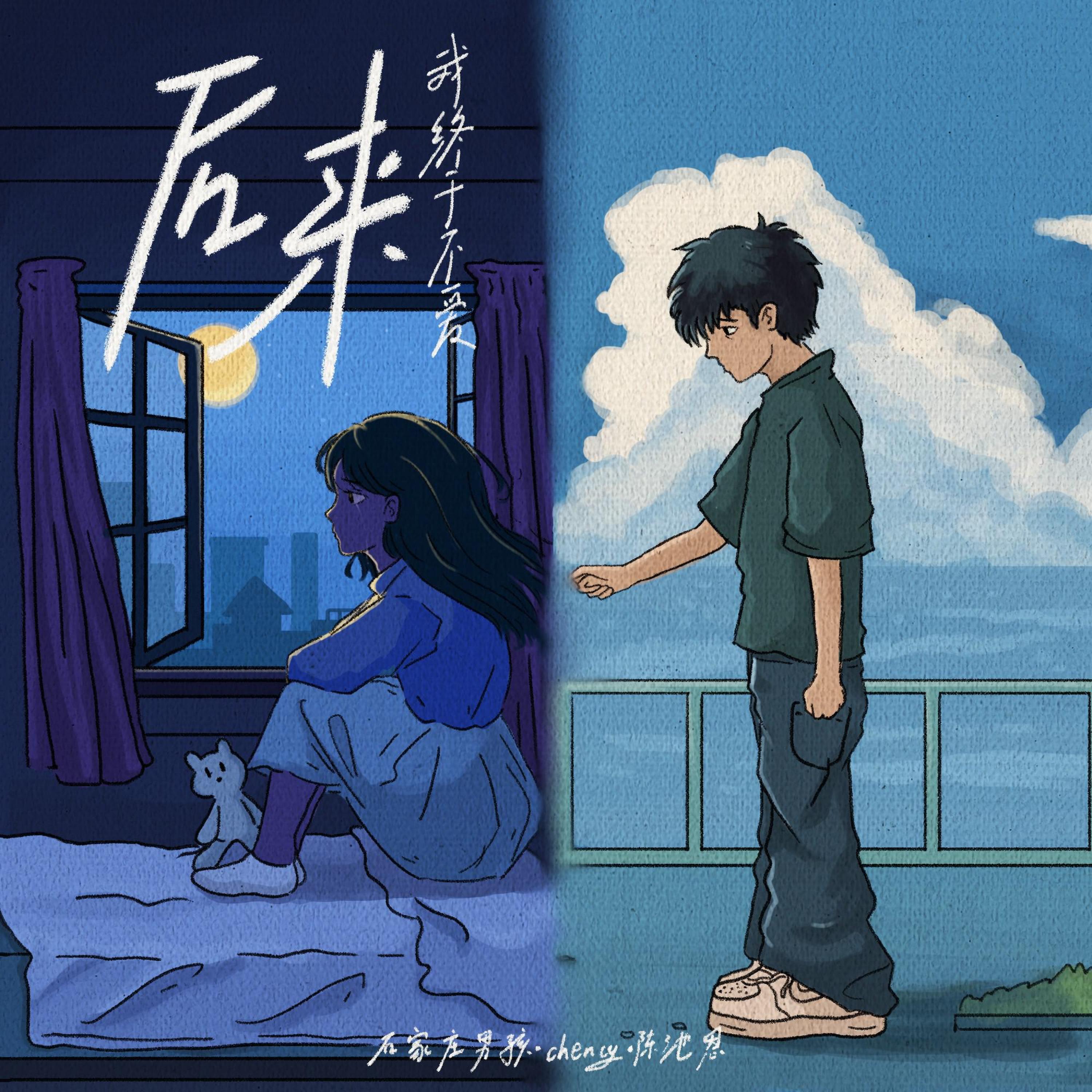 Релиз 后来