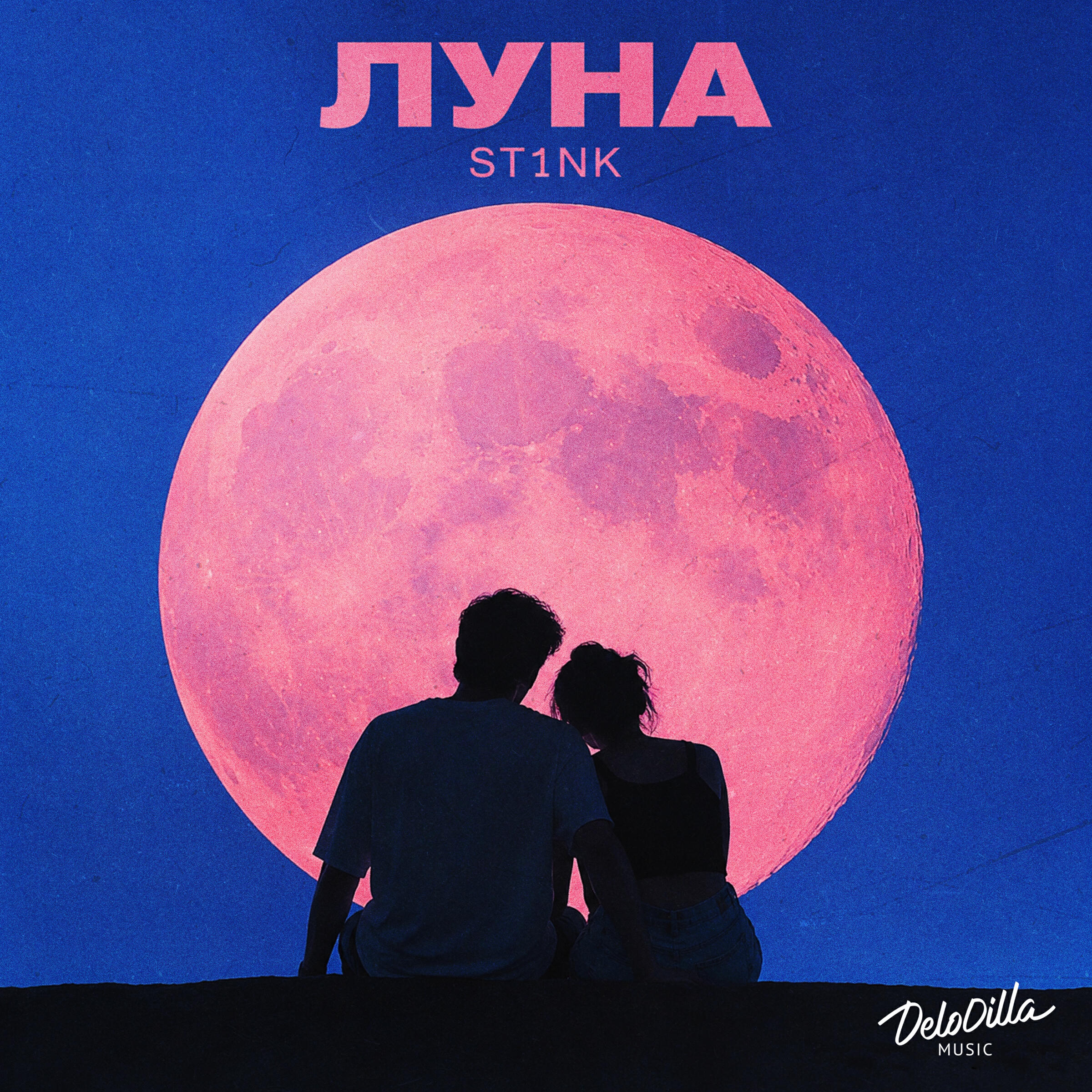 Релиз Луна
