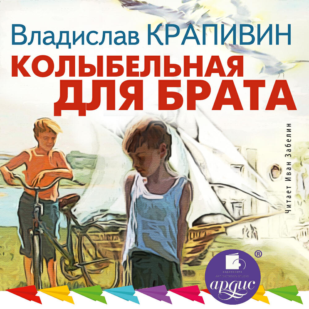 Книга Колыбельная для брата