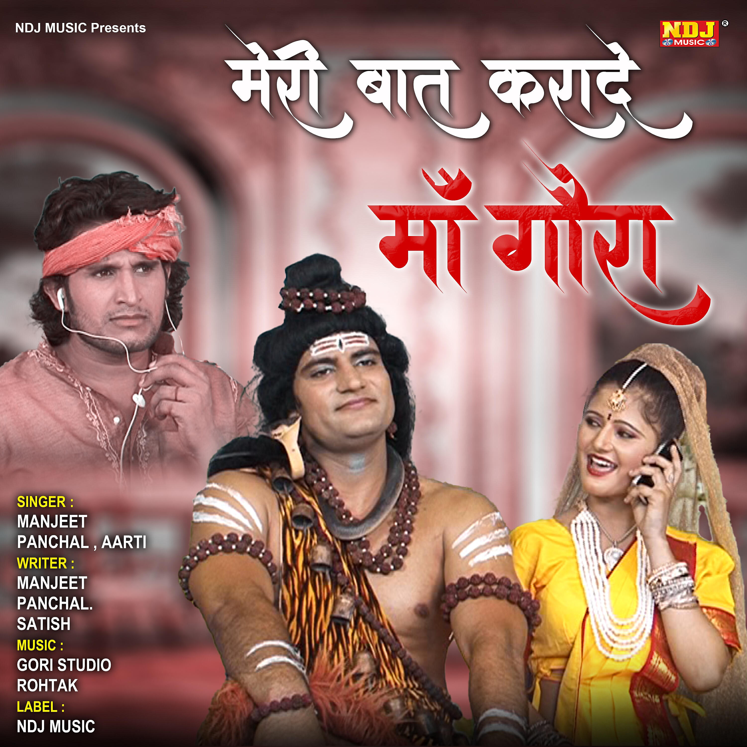 Релиз Meri Baat Karade Maa Gora