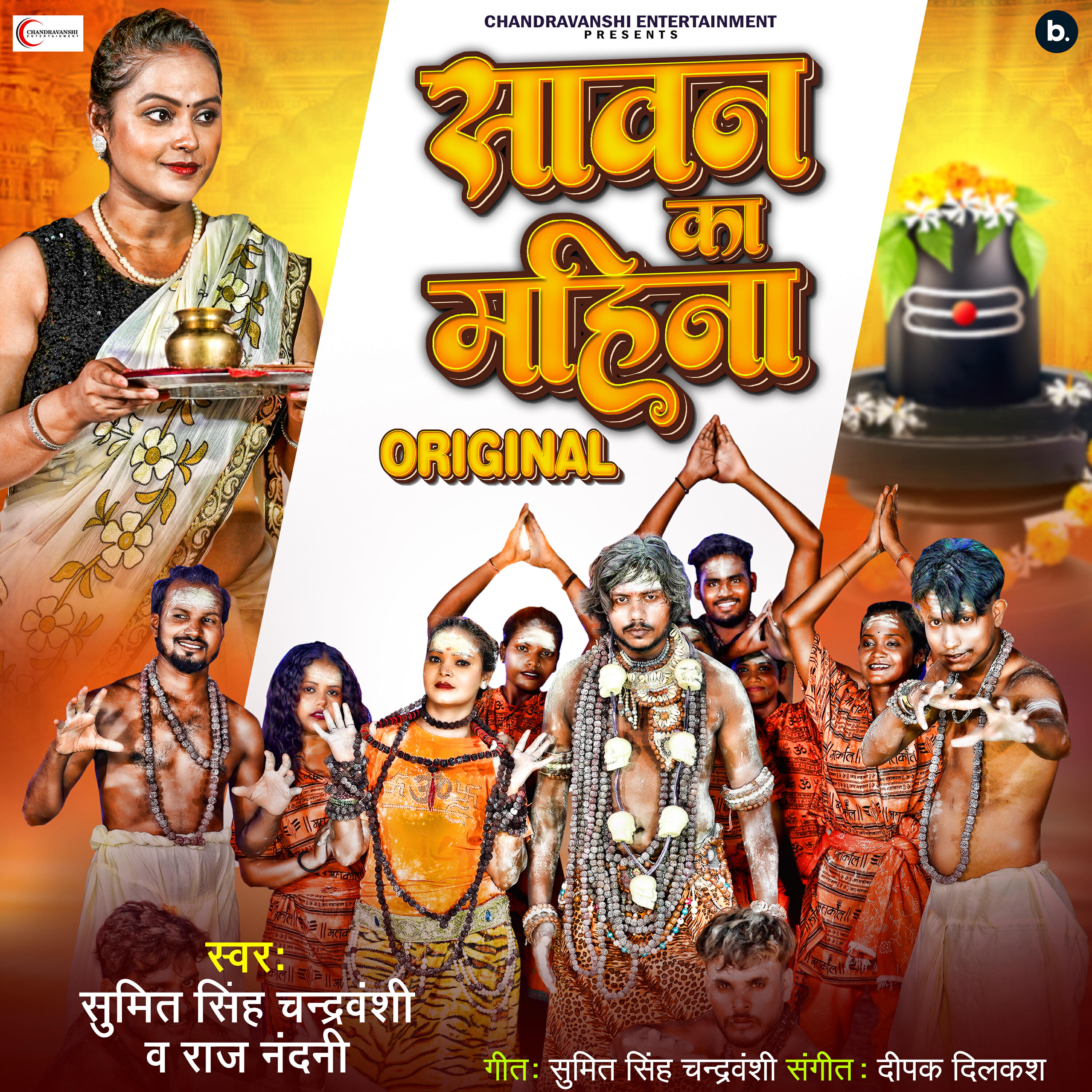 Релиз Sawan Ka Mahina