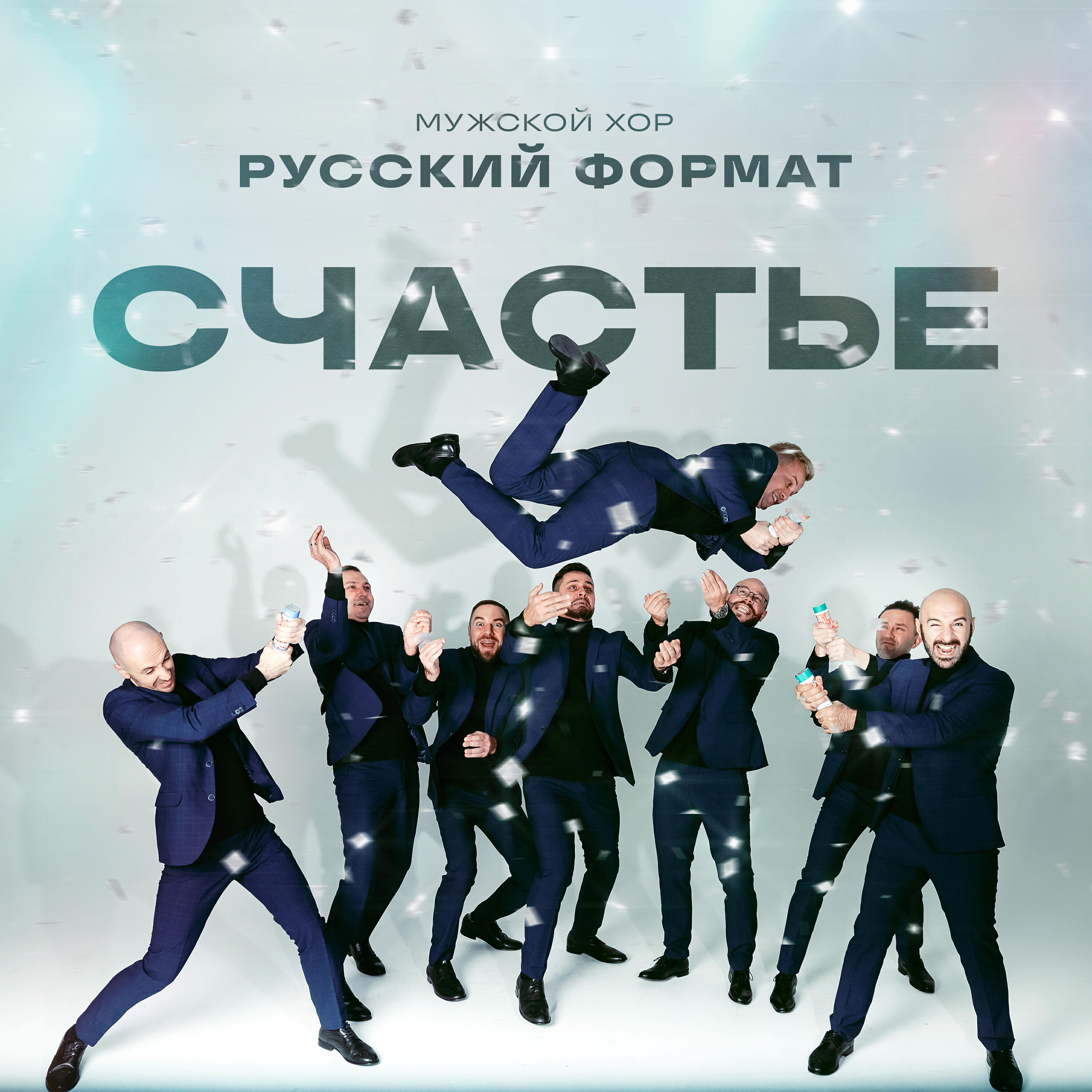Релиз Счастье