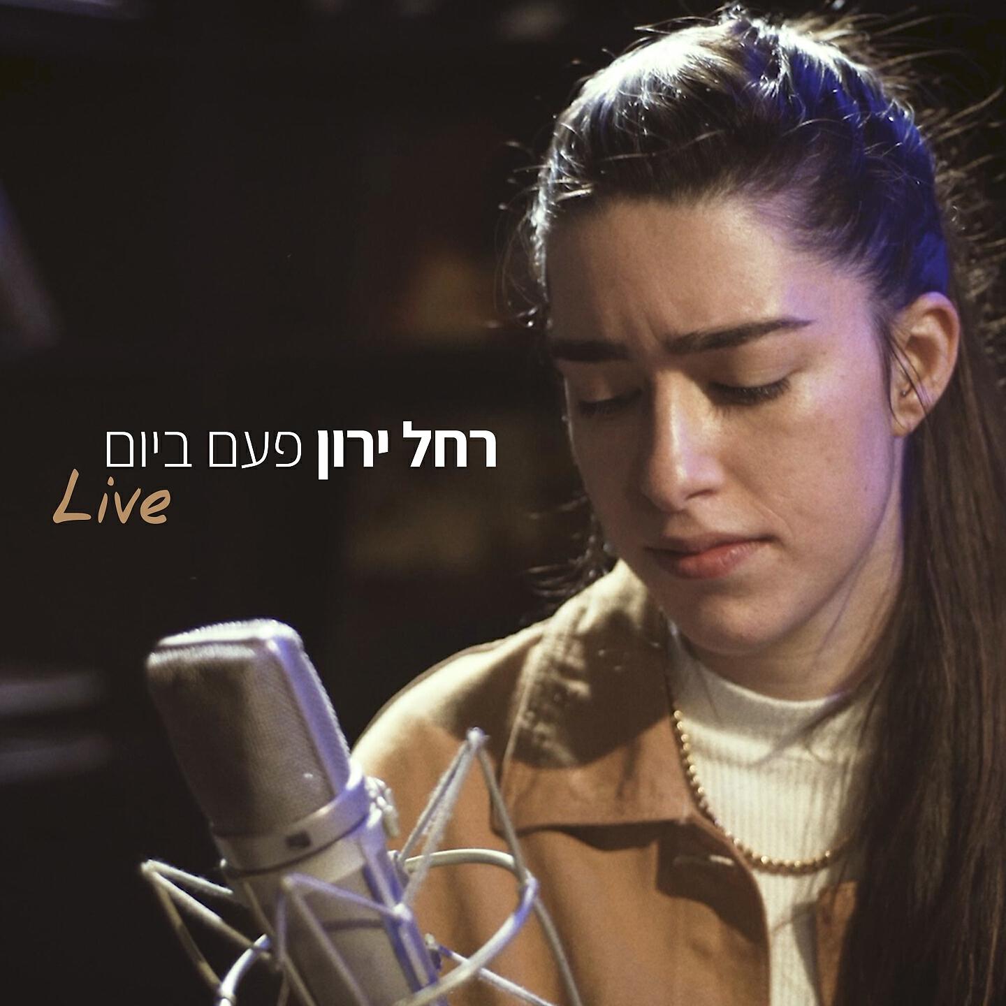 Релиз פעם ביום