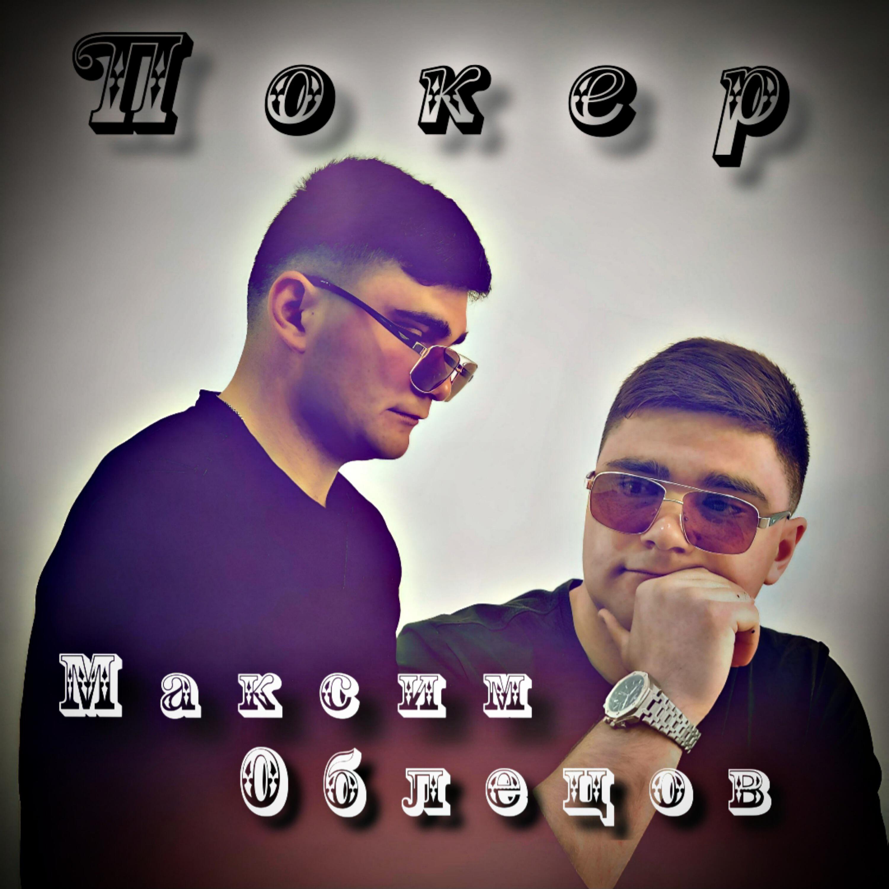 Релиз Покер