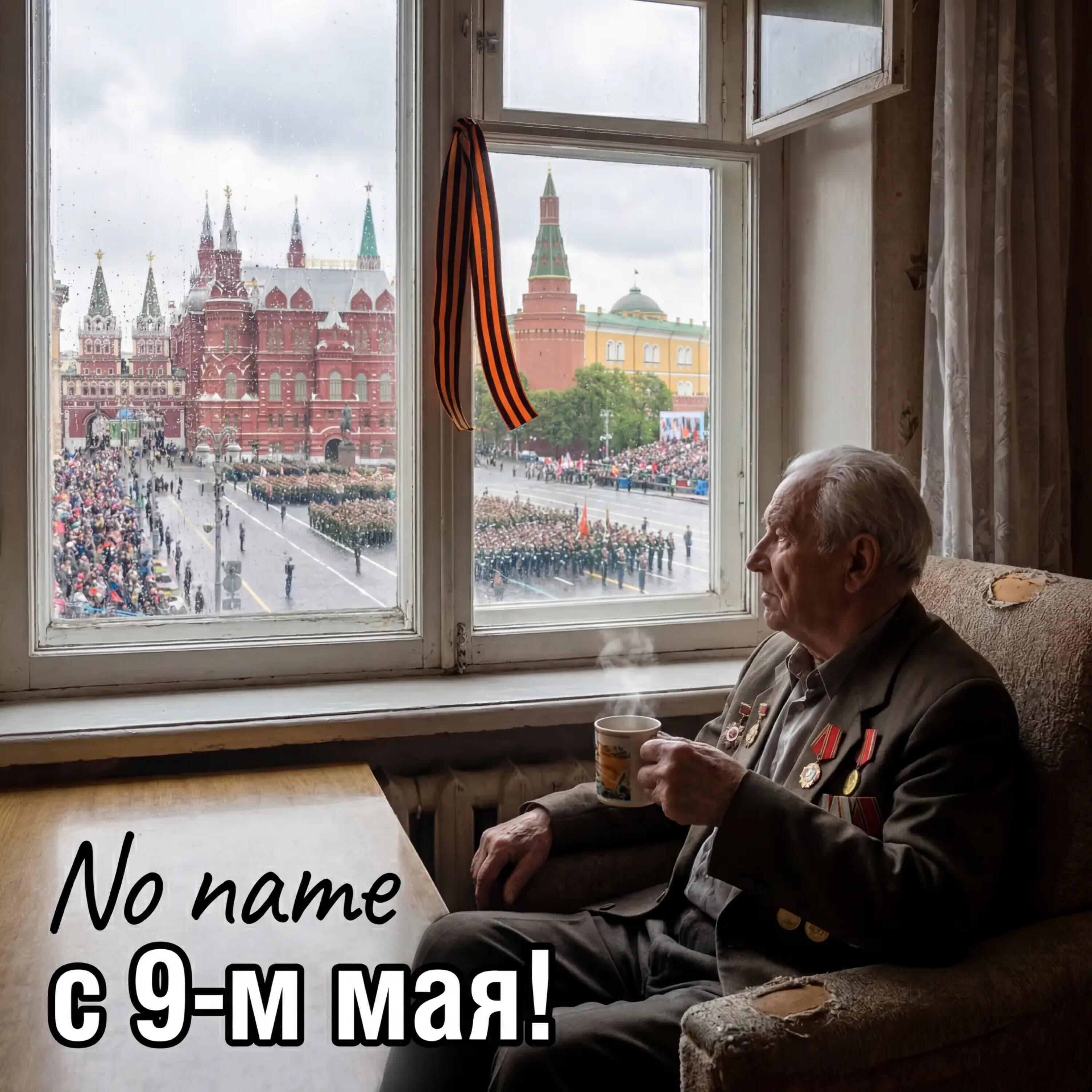 Релиз С 9-м мая!