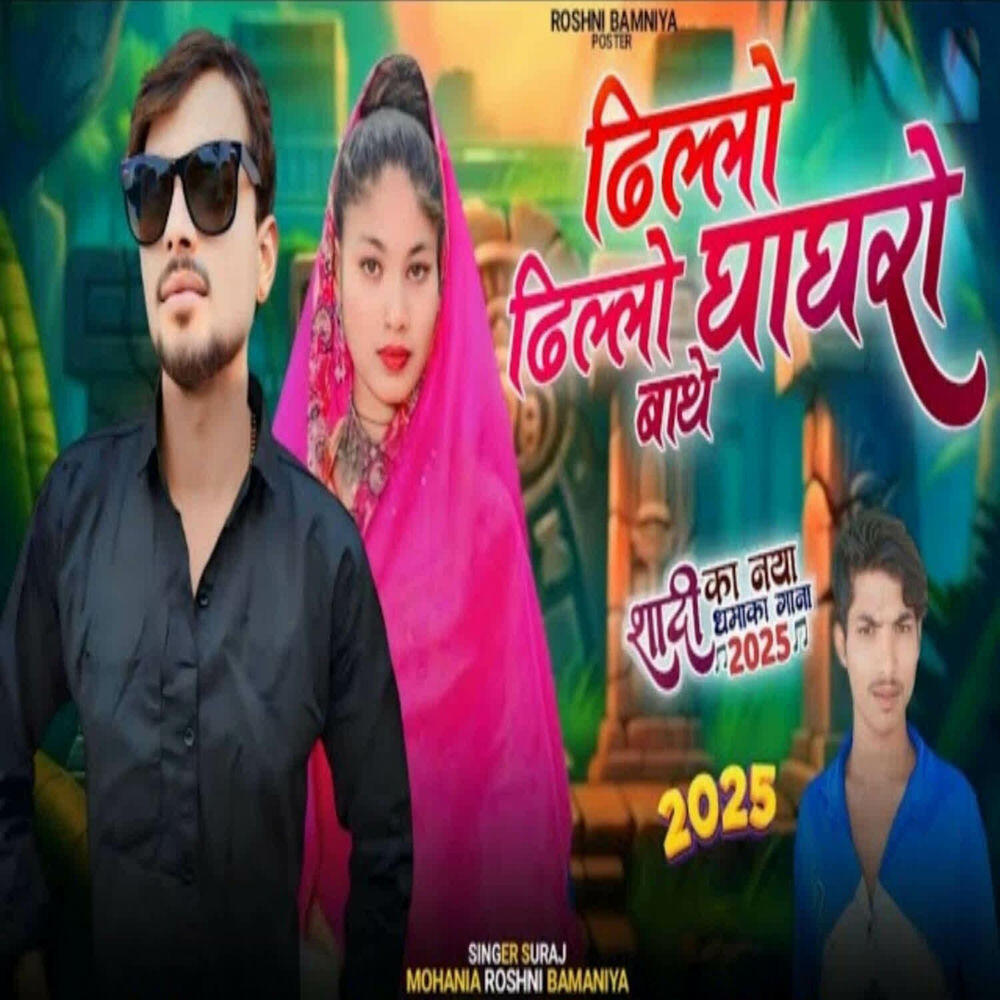 Roshni Bamniya