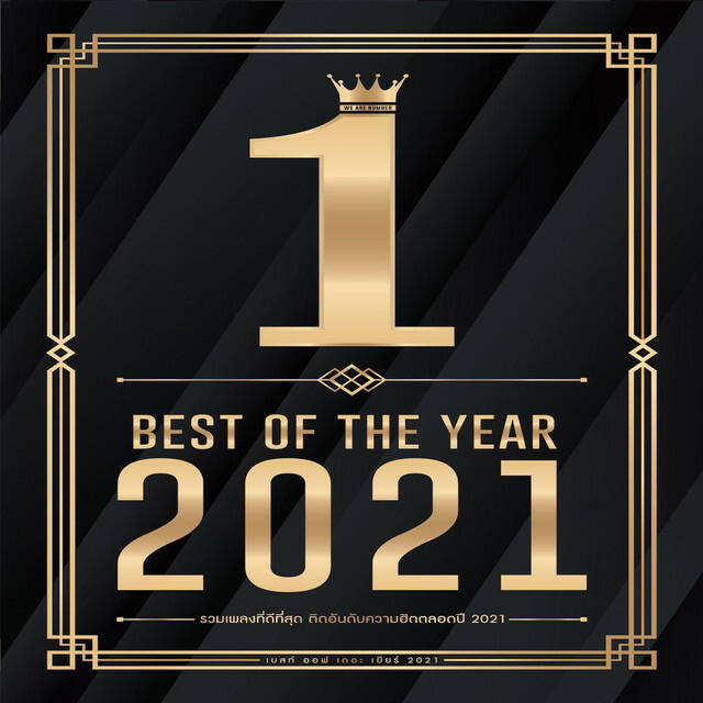 Релиз Best of The Year 2021