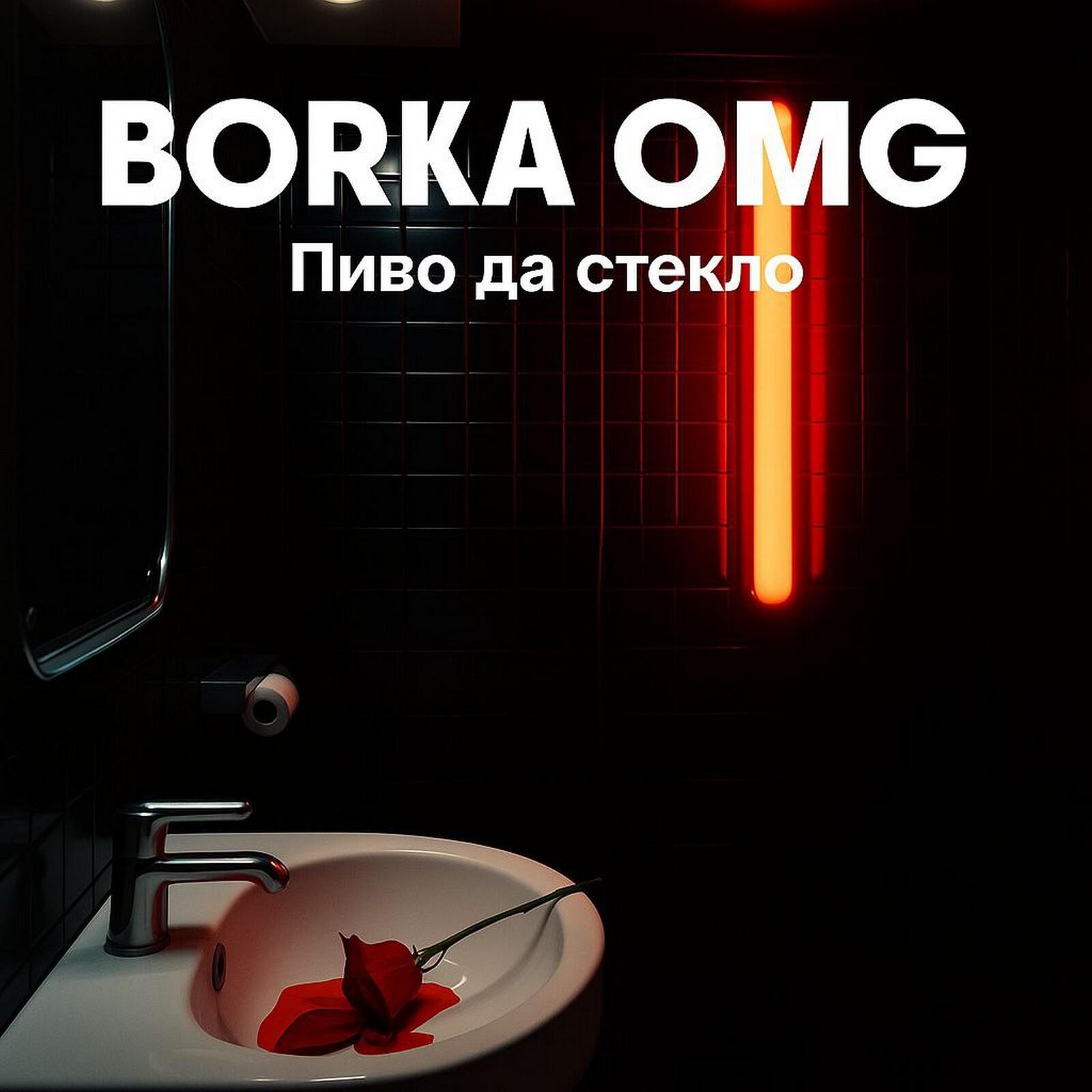 Релиз Пиво да стекло