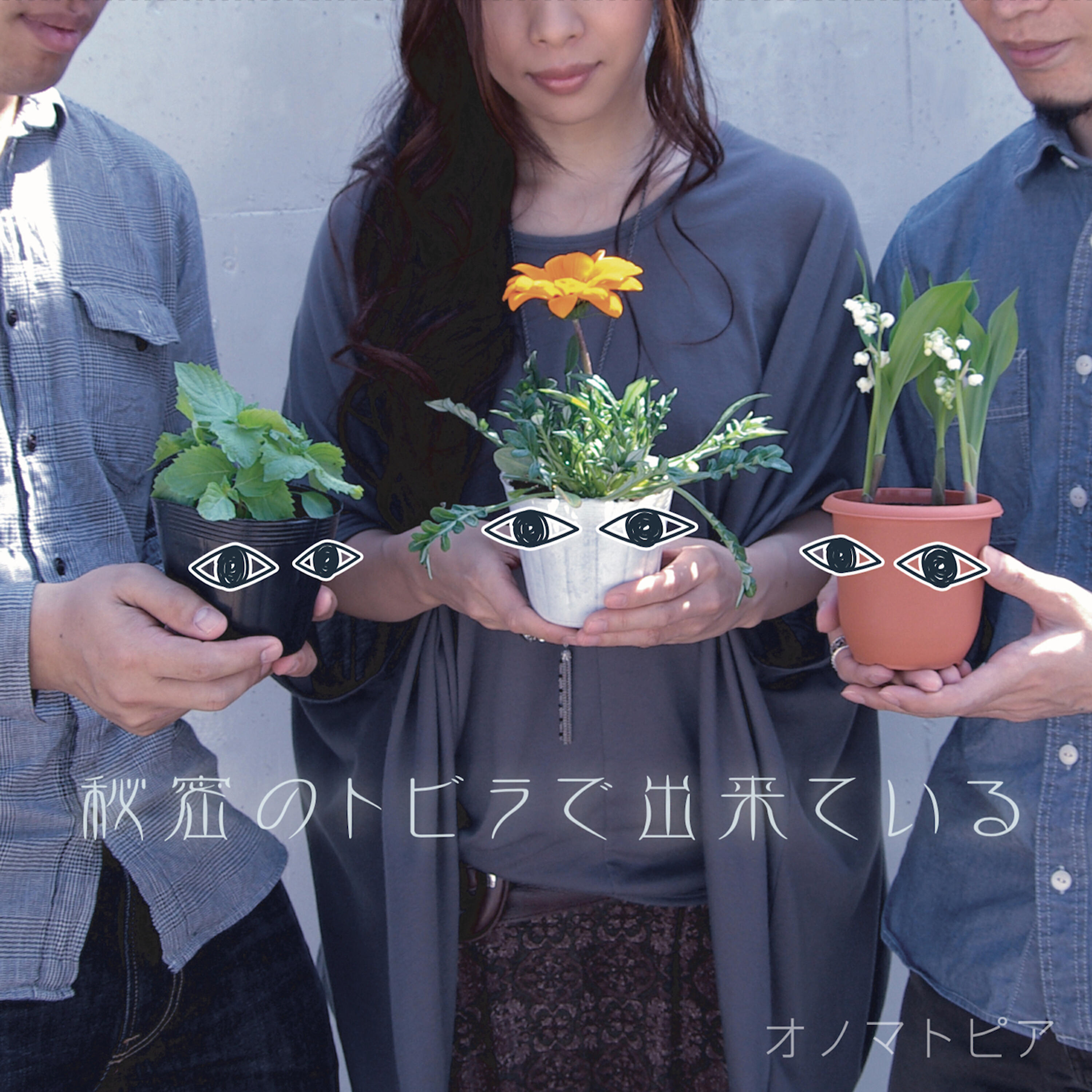 Релиз Himitsu No Tobira De Dekiteiru