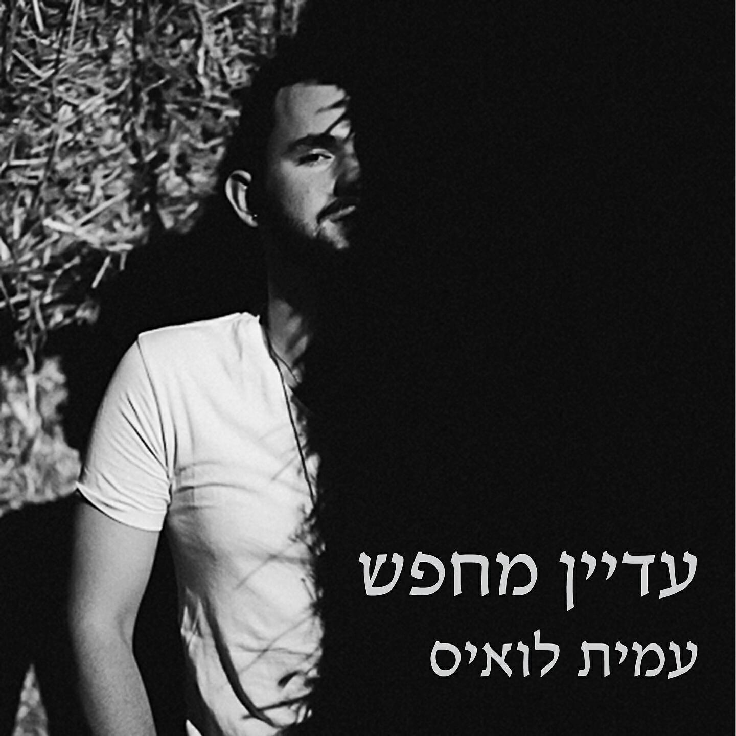 Релиз עדיין מחפש