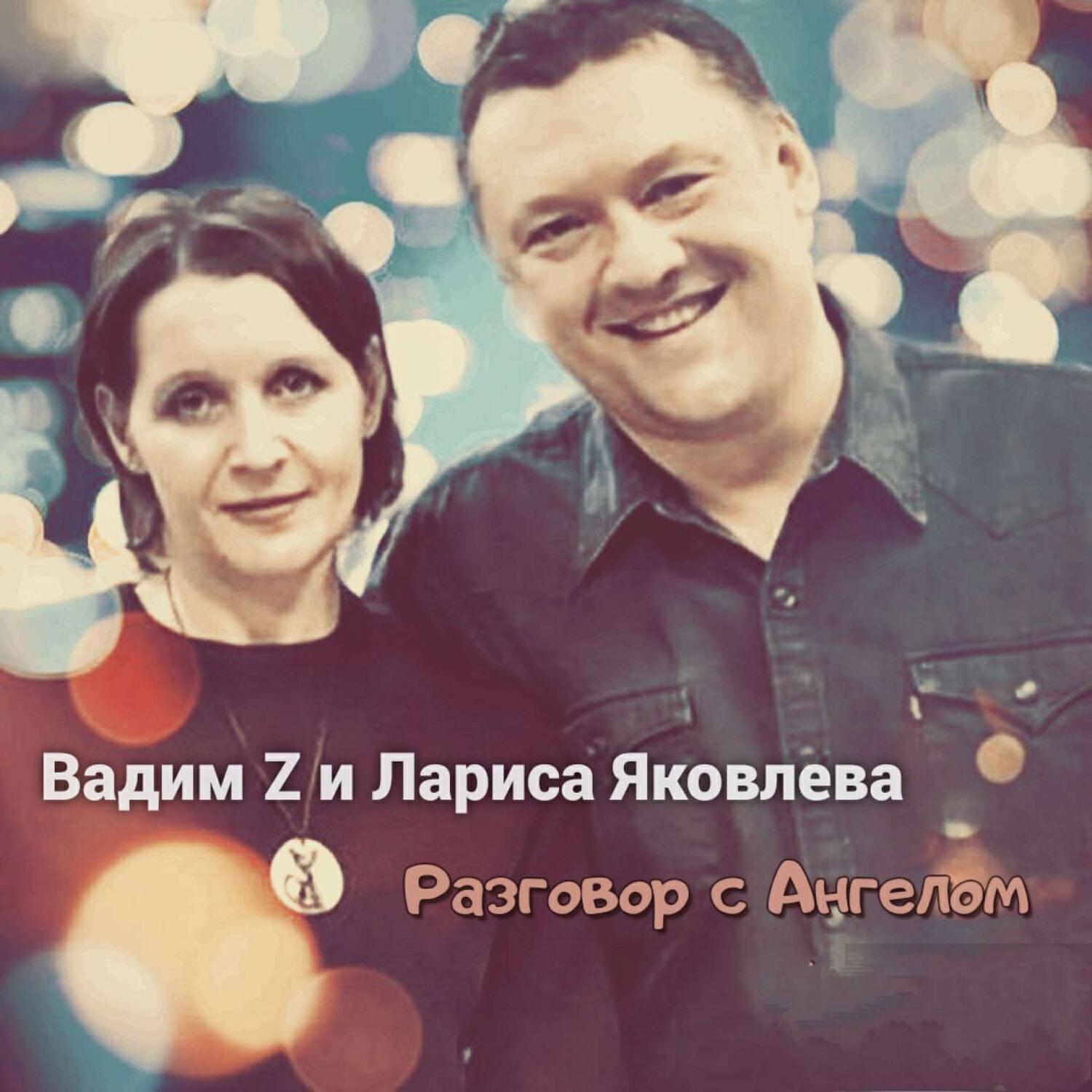 Лариса Яковлева