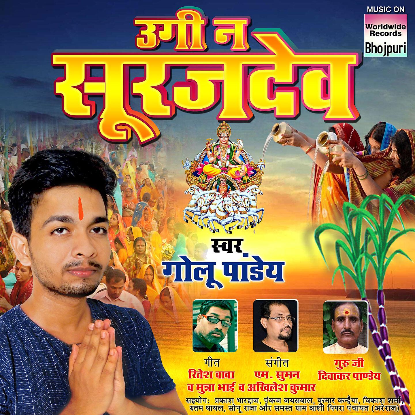 Релиз Ugi Na Surajdev