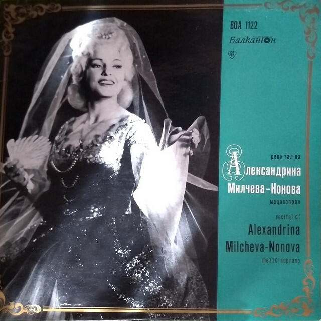 Релиз Alexandrina Milcheva: Arias and Songs from Bulgarian and Russian composers