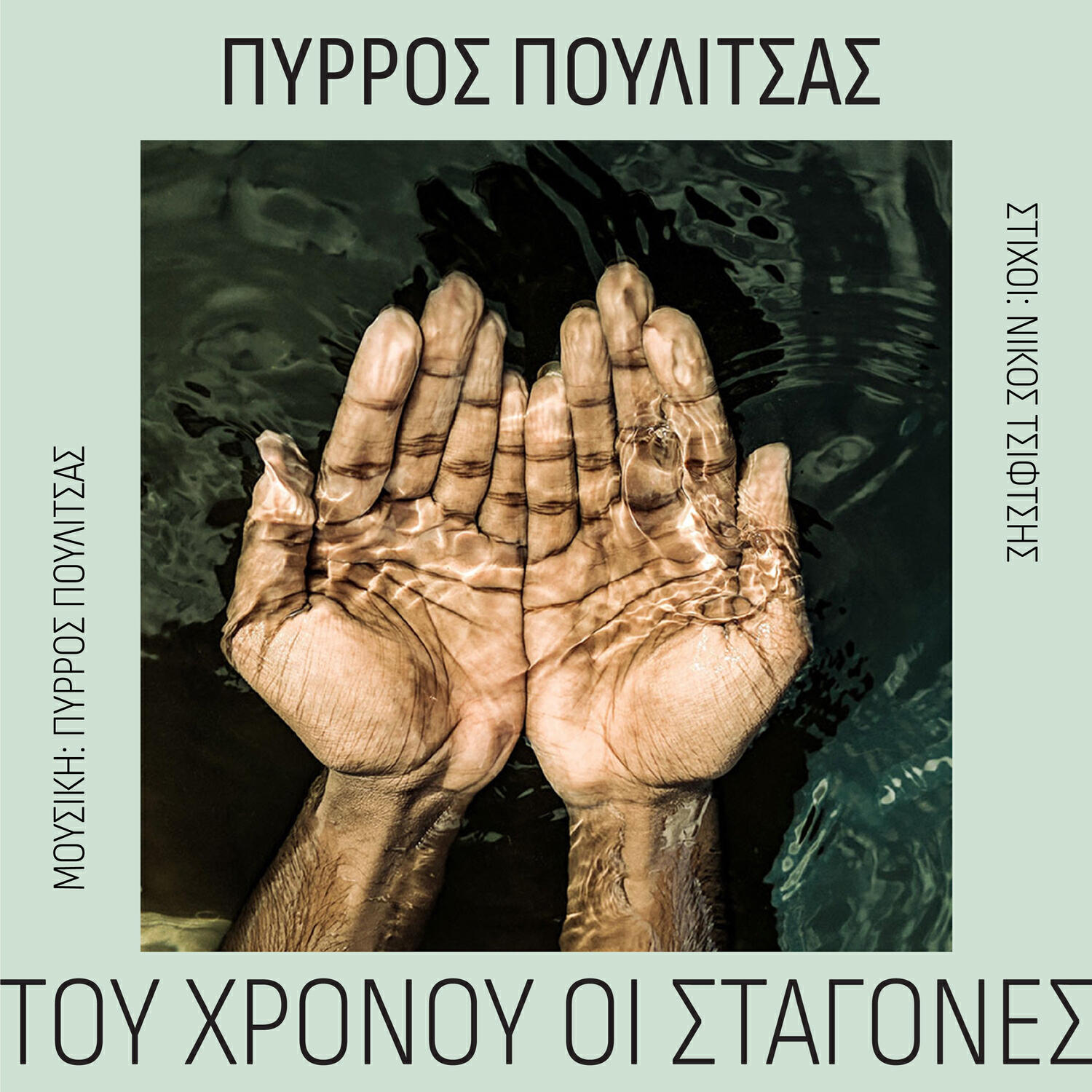 Pyrros Poulitsas