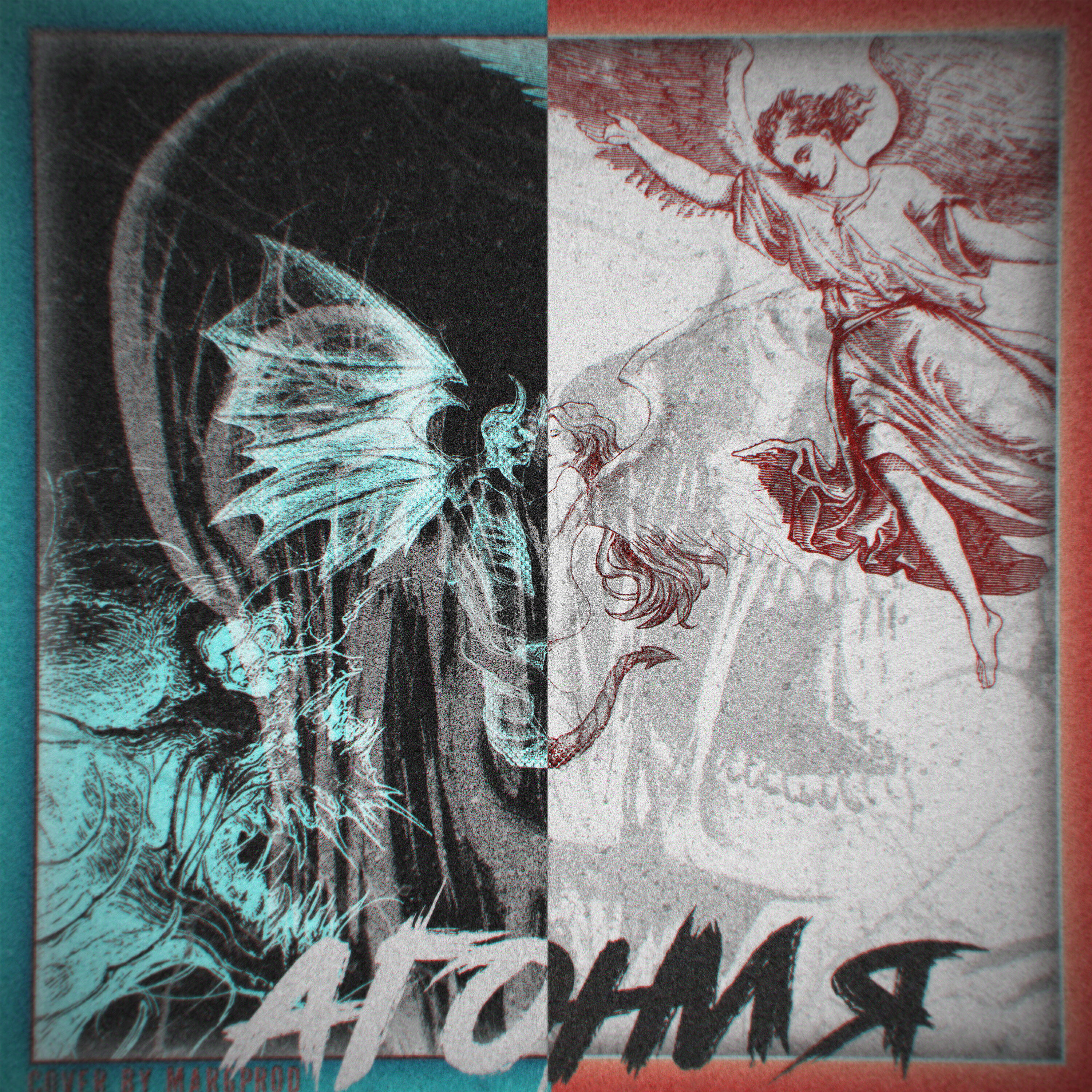 Релиз С тобой