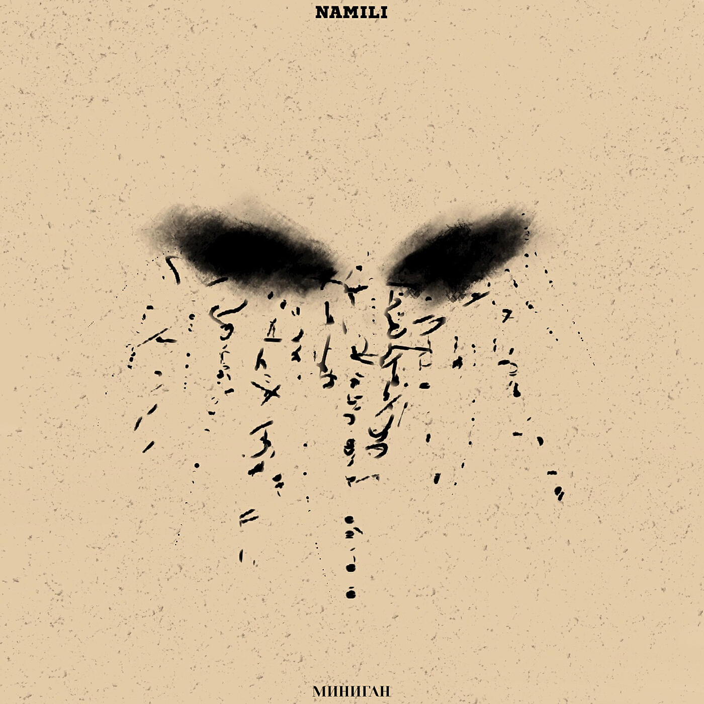 Релиз Миниган