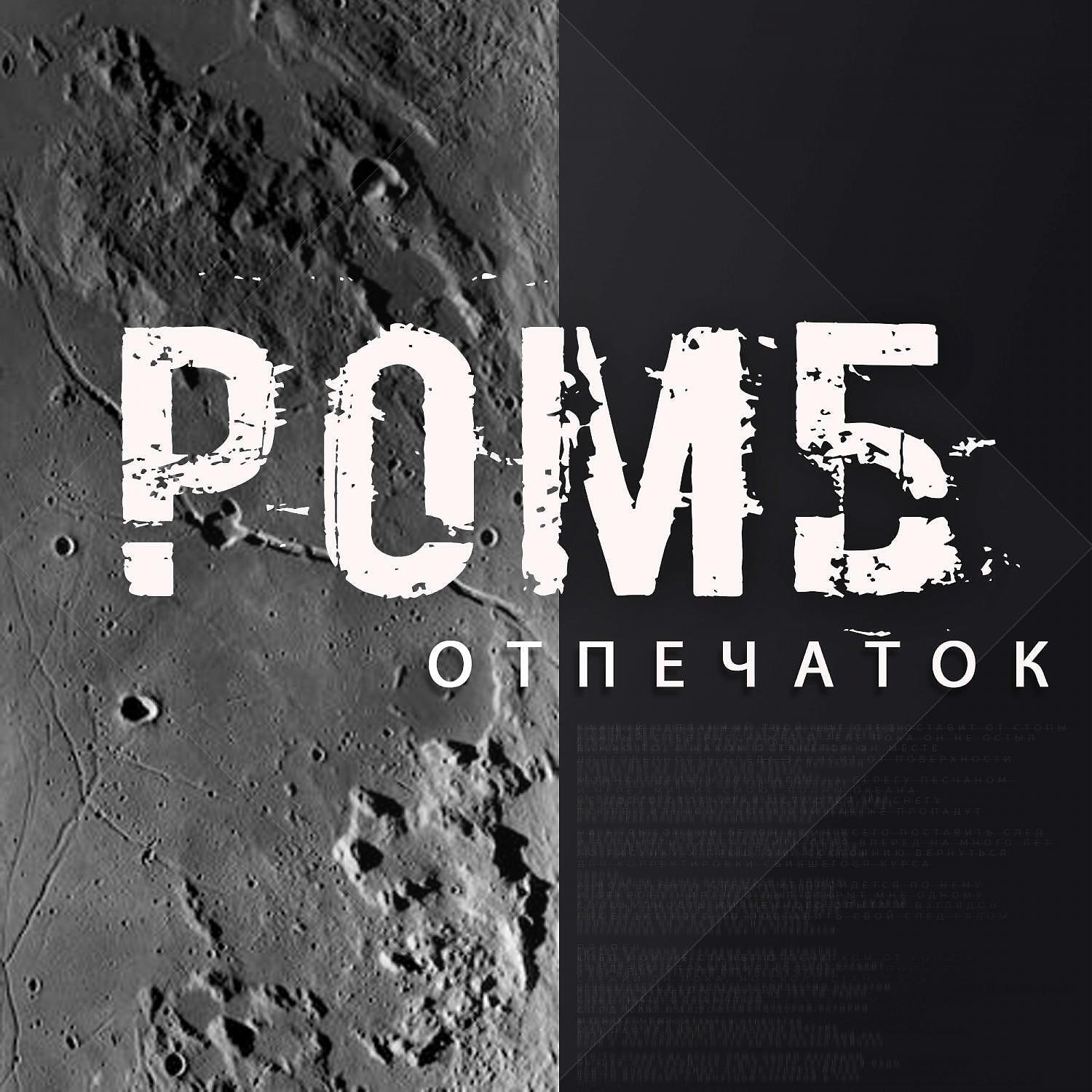 Релиз Отпечаток