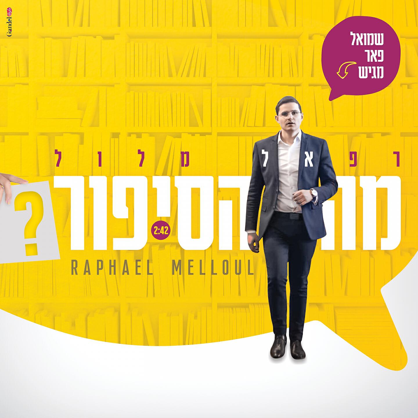 Релиз מה הסיפור