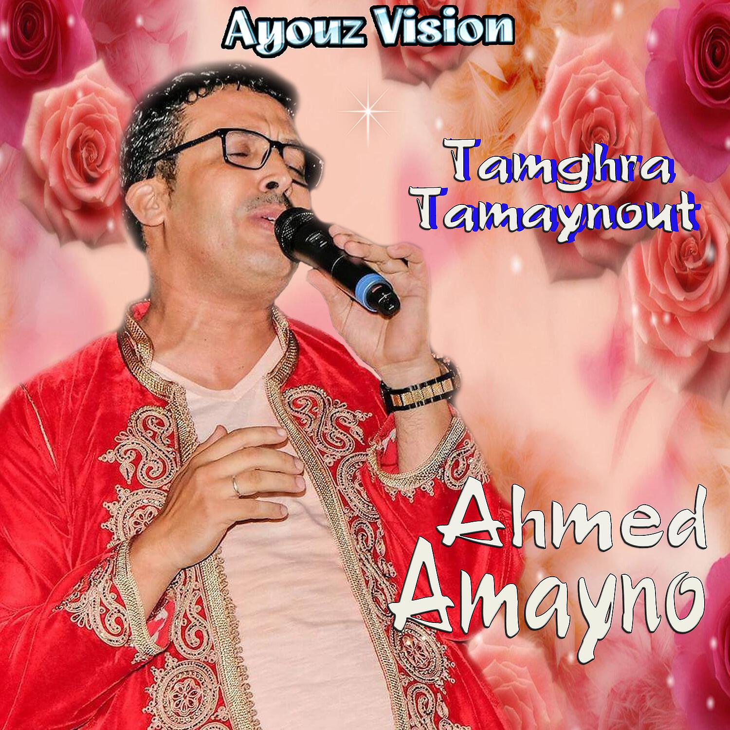 Релиз Tamghra Tamaynout