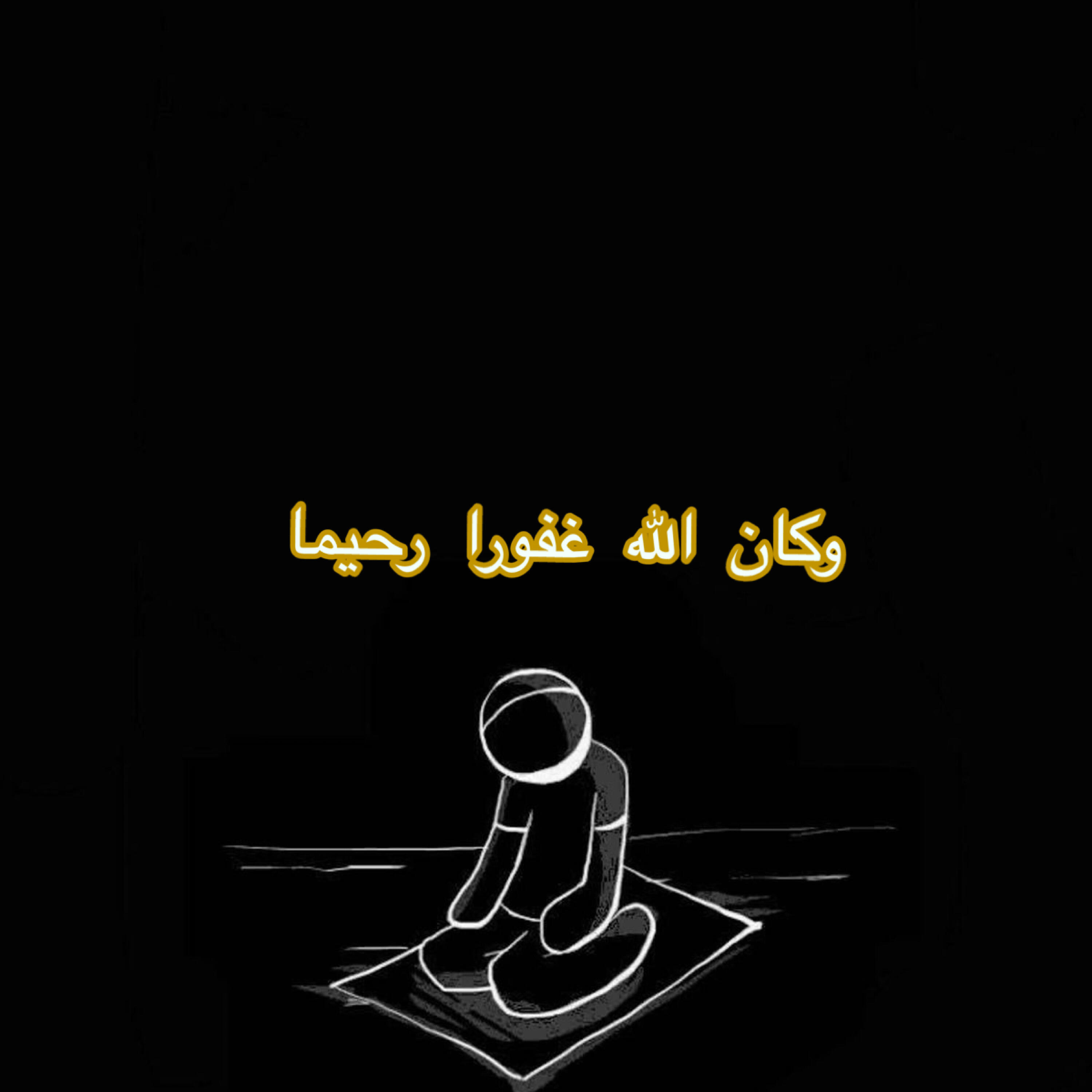 Релиз وكان الله غفورا رحيما