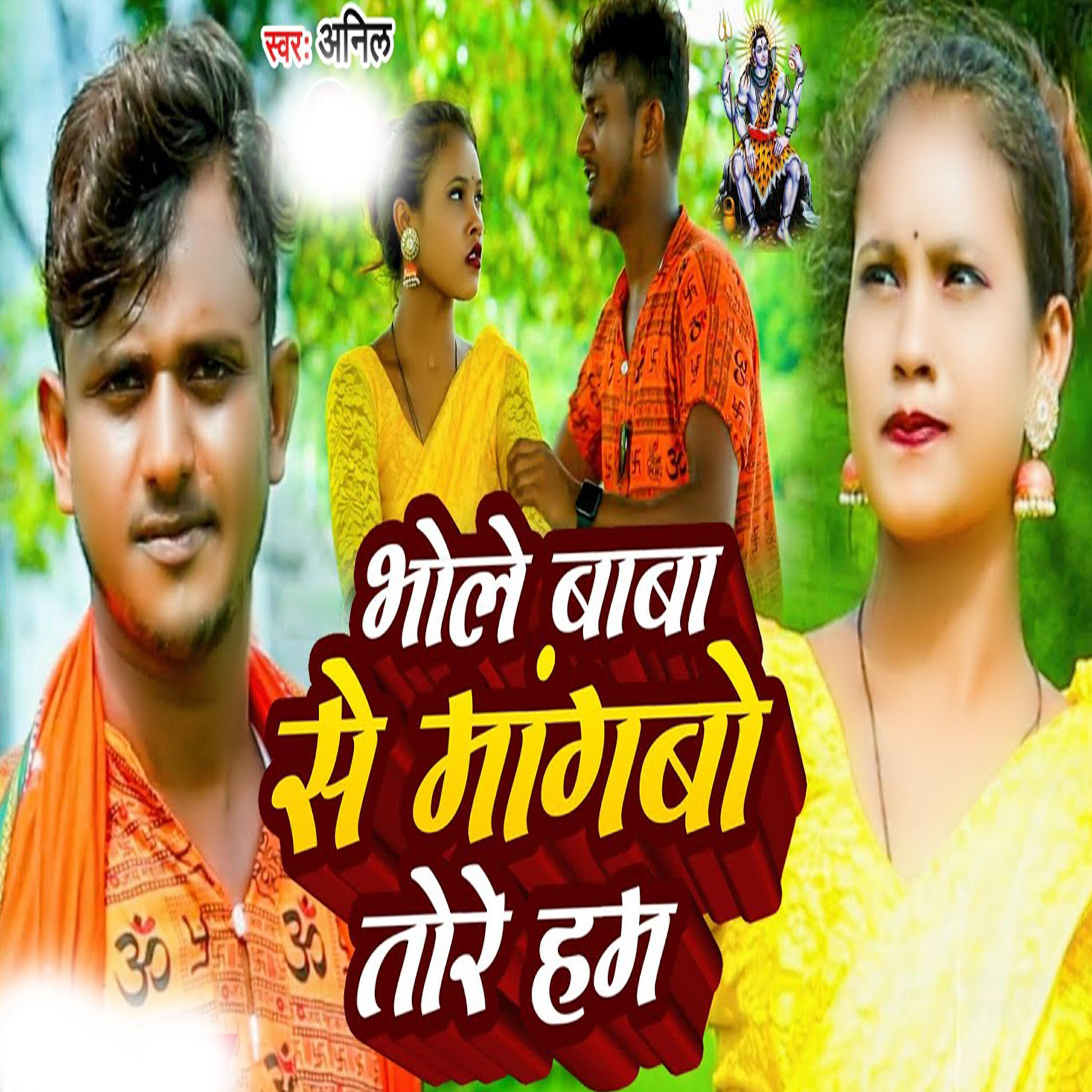 Релиз Bhole Baba Se Mangbo Tore Ham