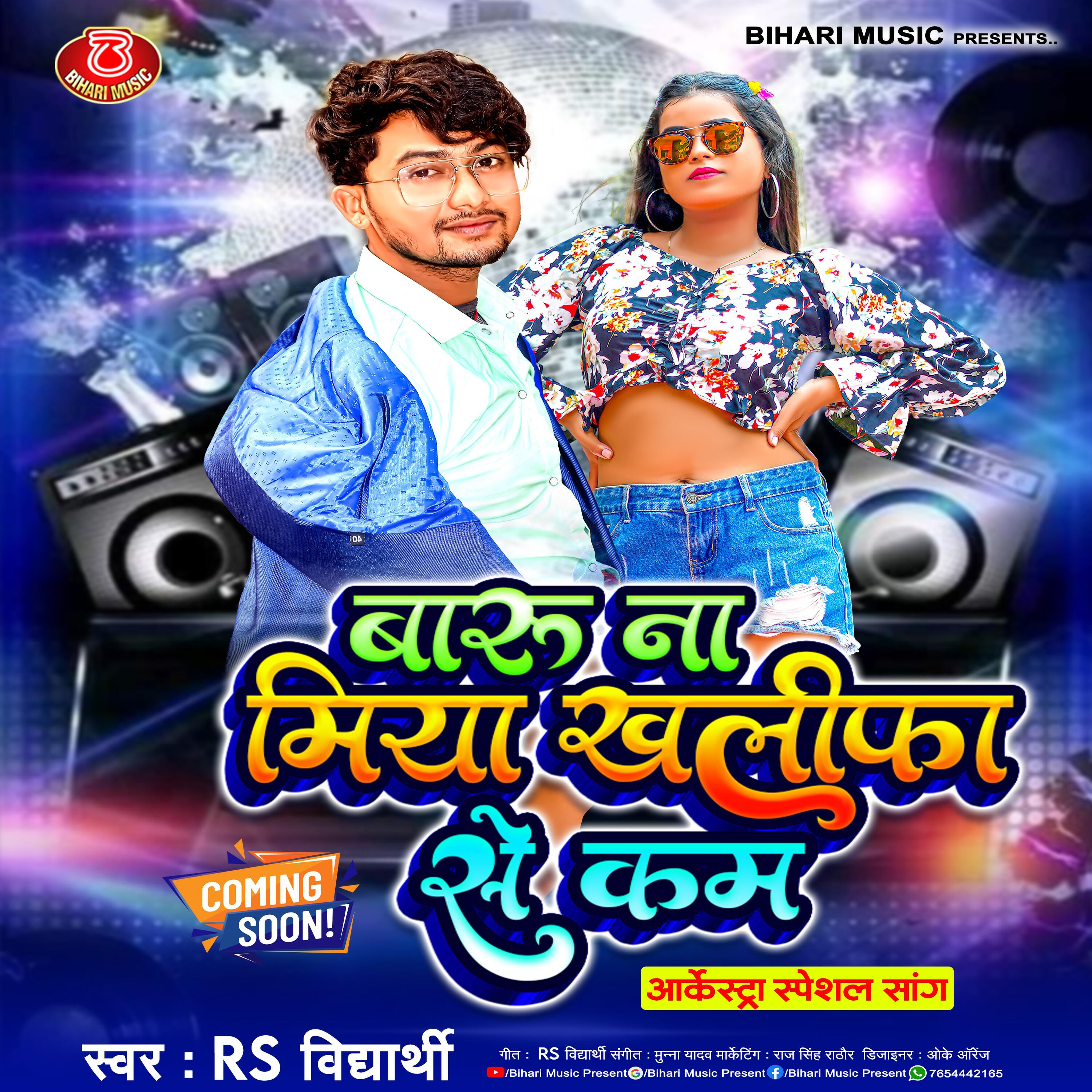 Релиз Badu Na Miya Khalifa Se Kam