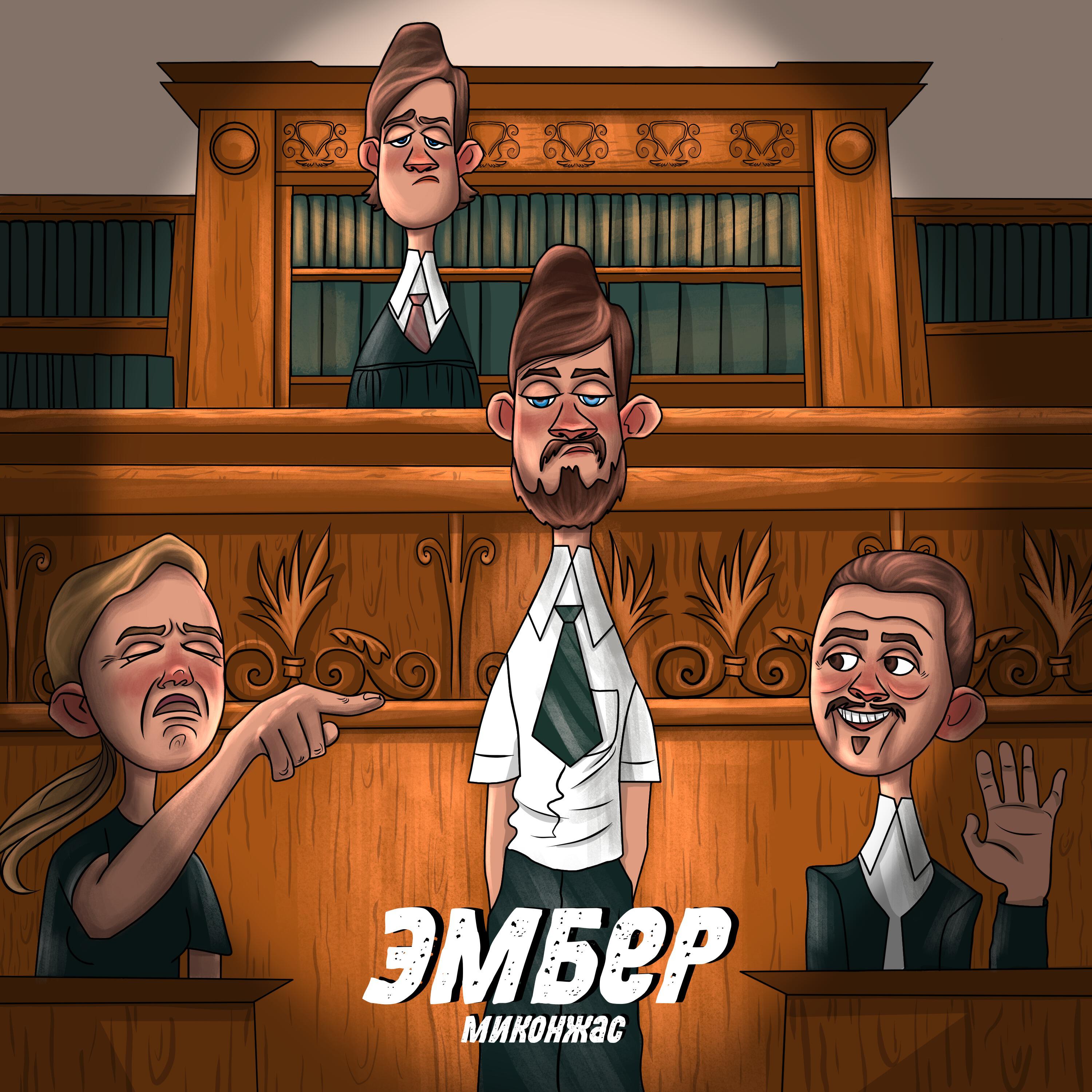 Обложка альбома