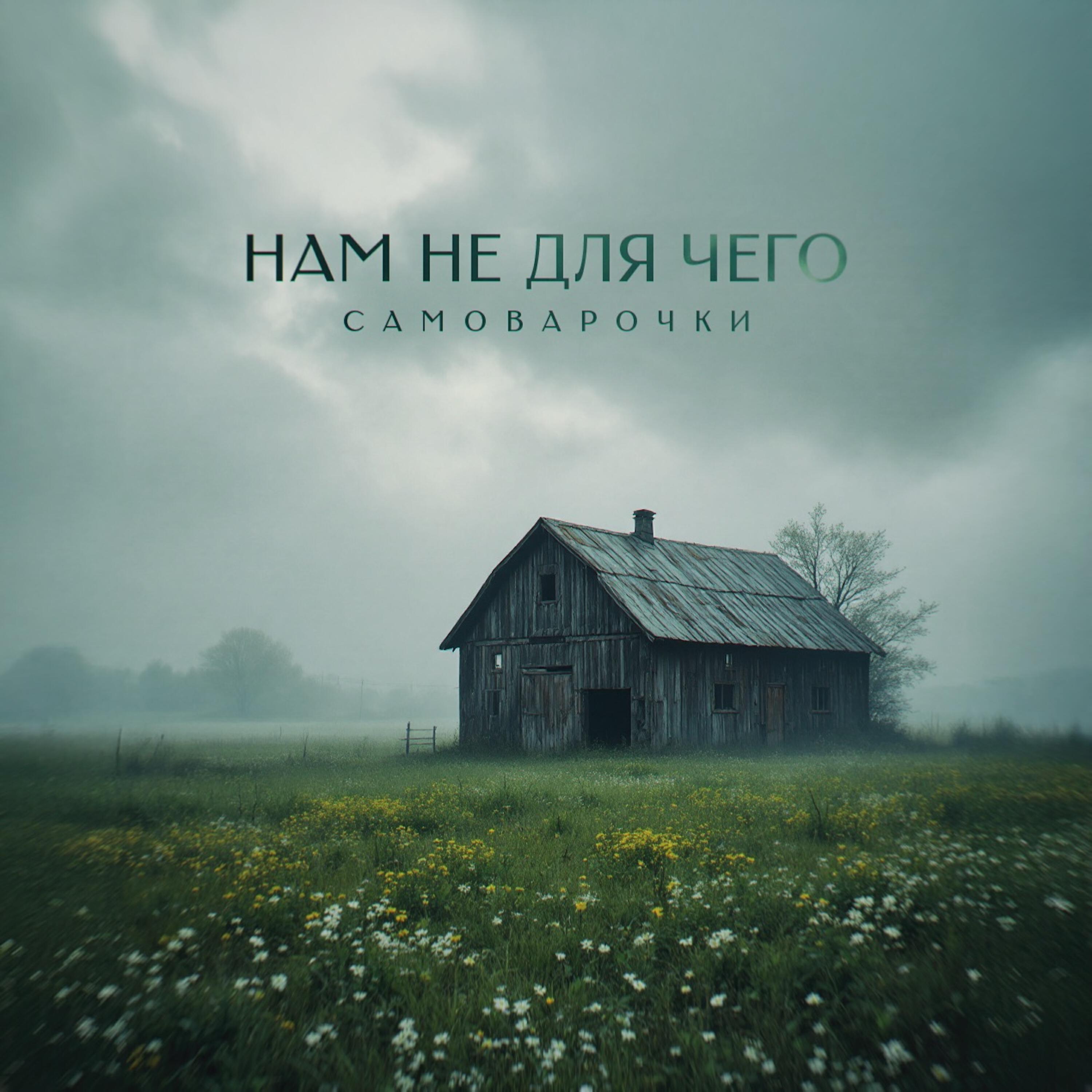 Обложка трека