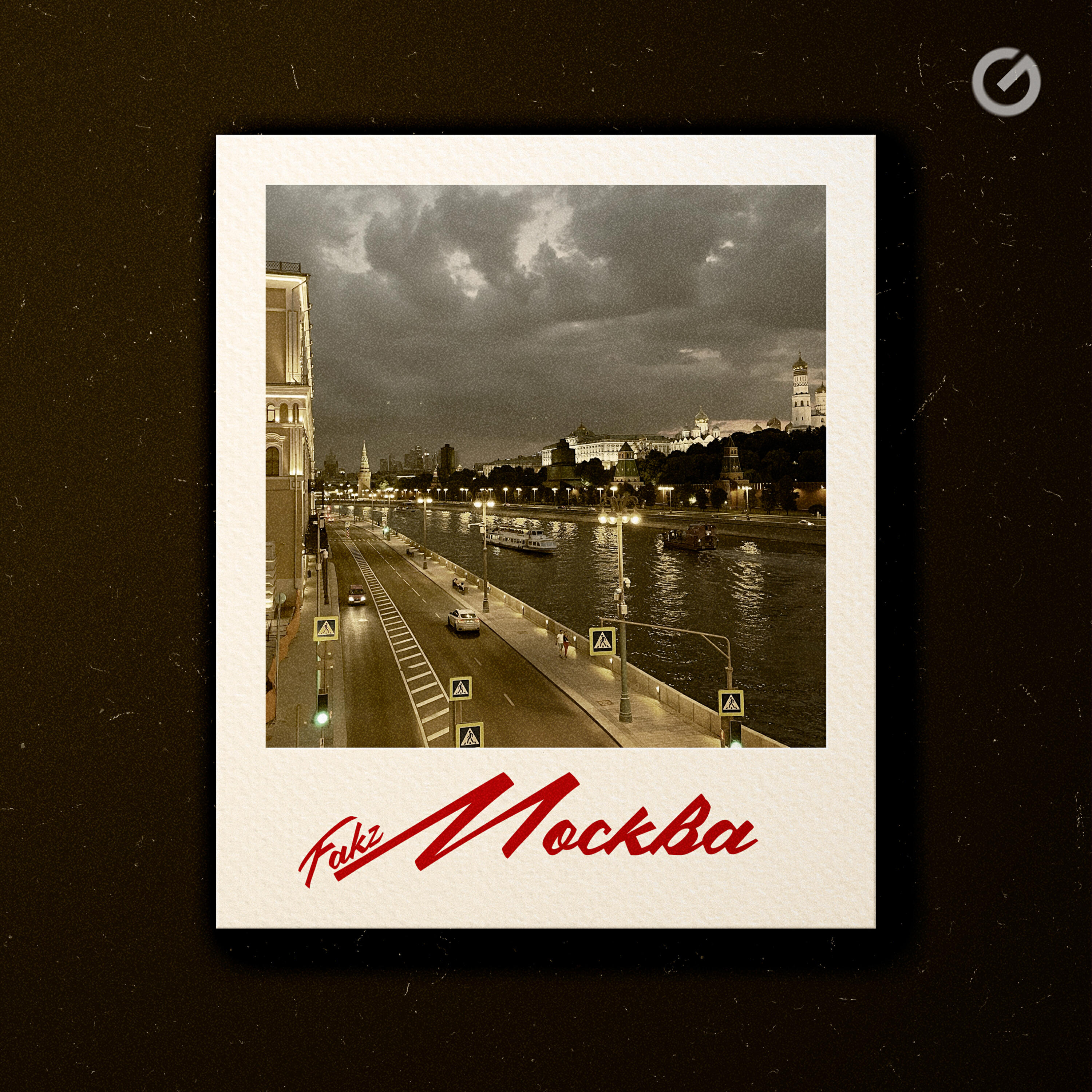 Релиз Москва