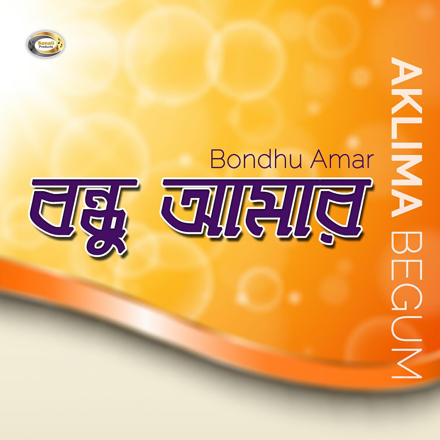 Релиз Bondhu Amar