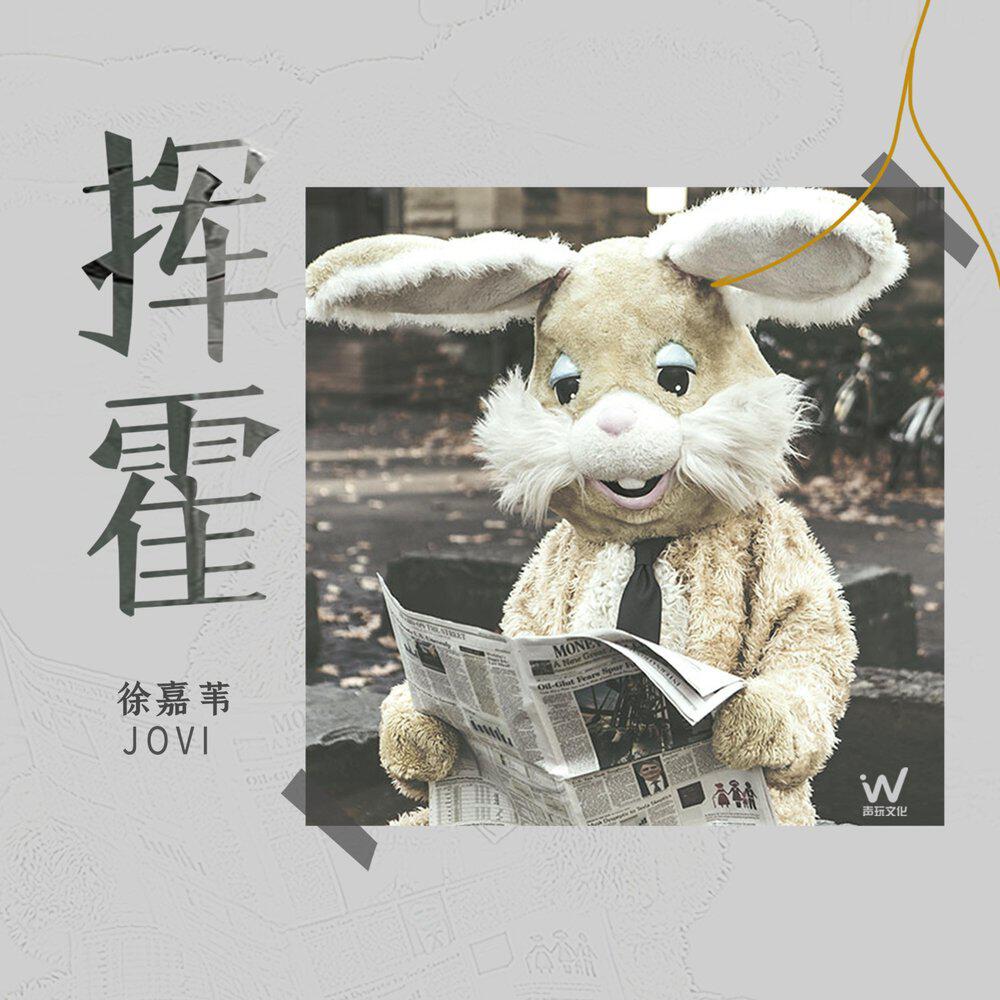 徐嘉苇