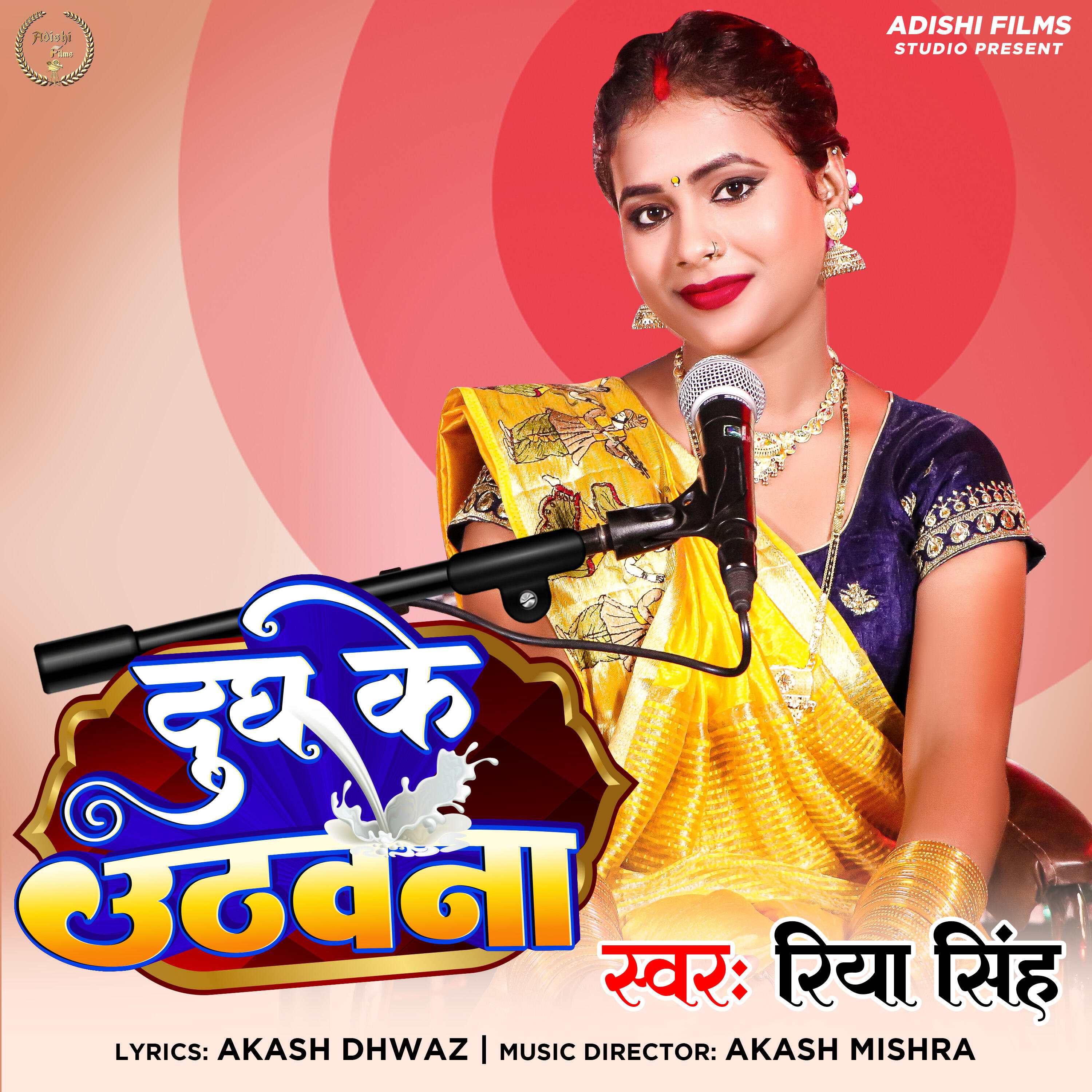 Релиз Doodh Ke Uthawana