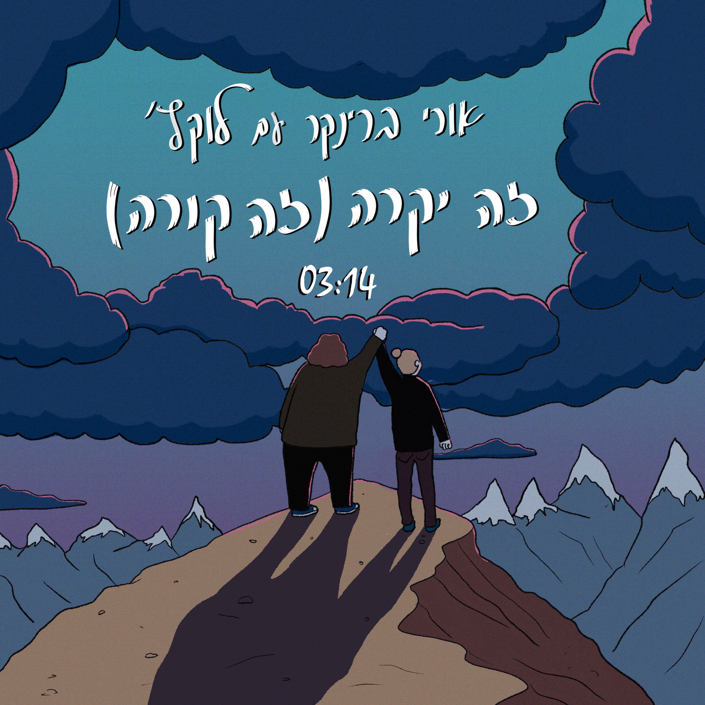 Релиз זה יקרה