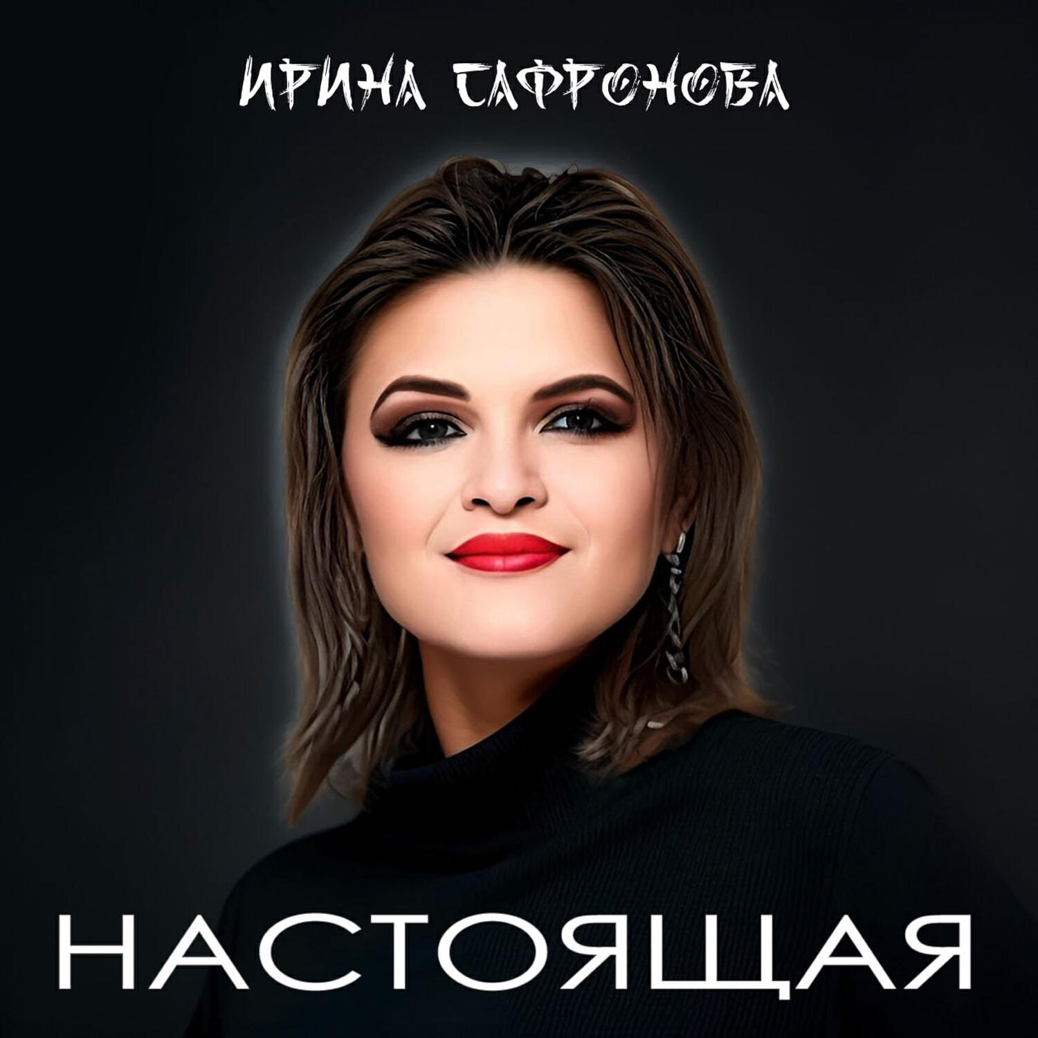 Обложка трека