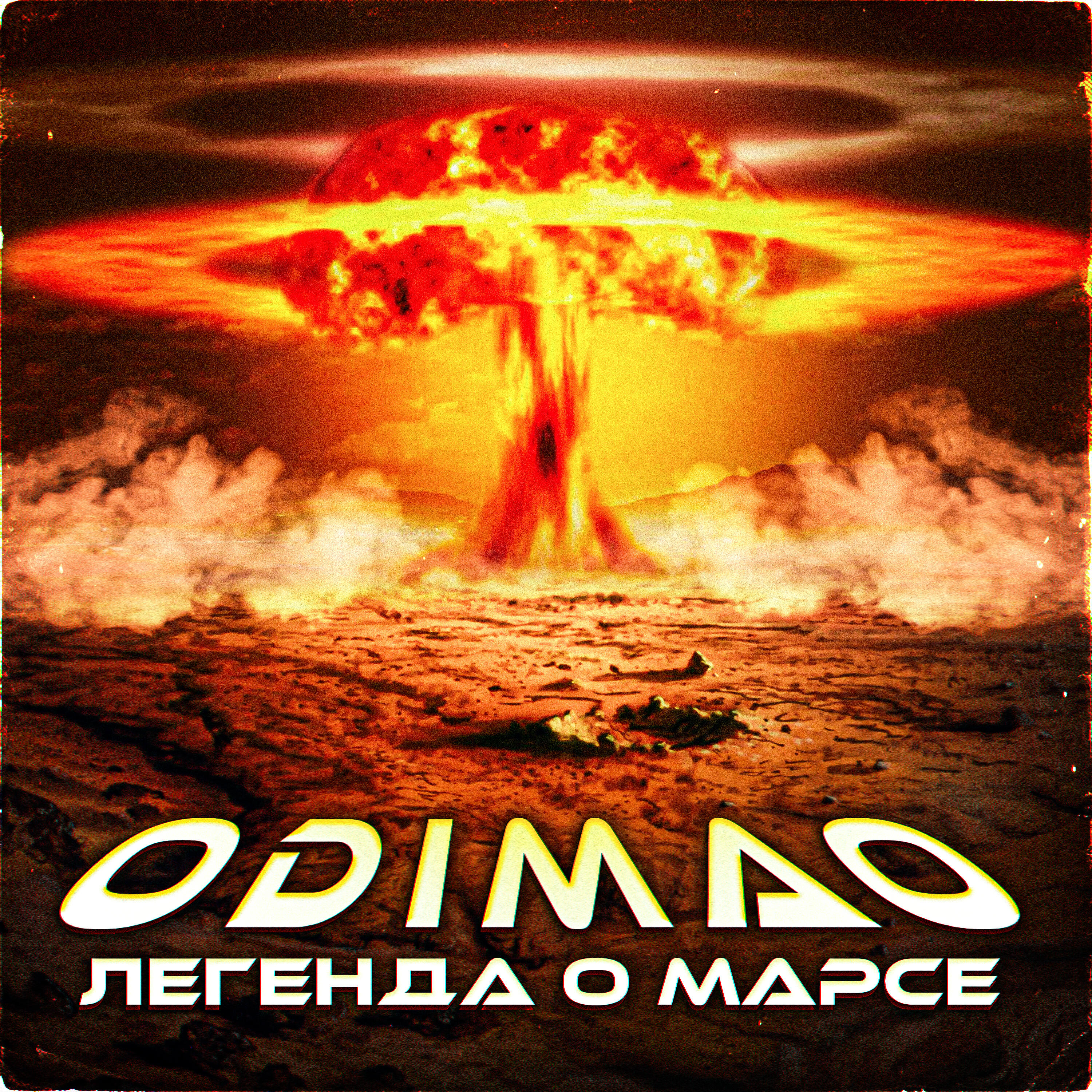 Релиз Легенда о Марсе