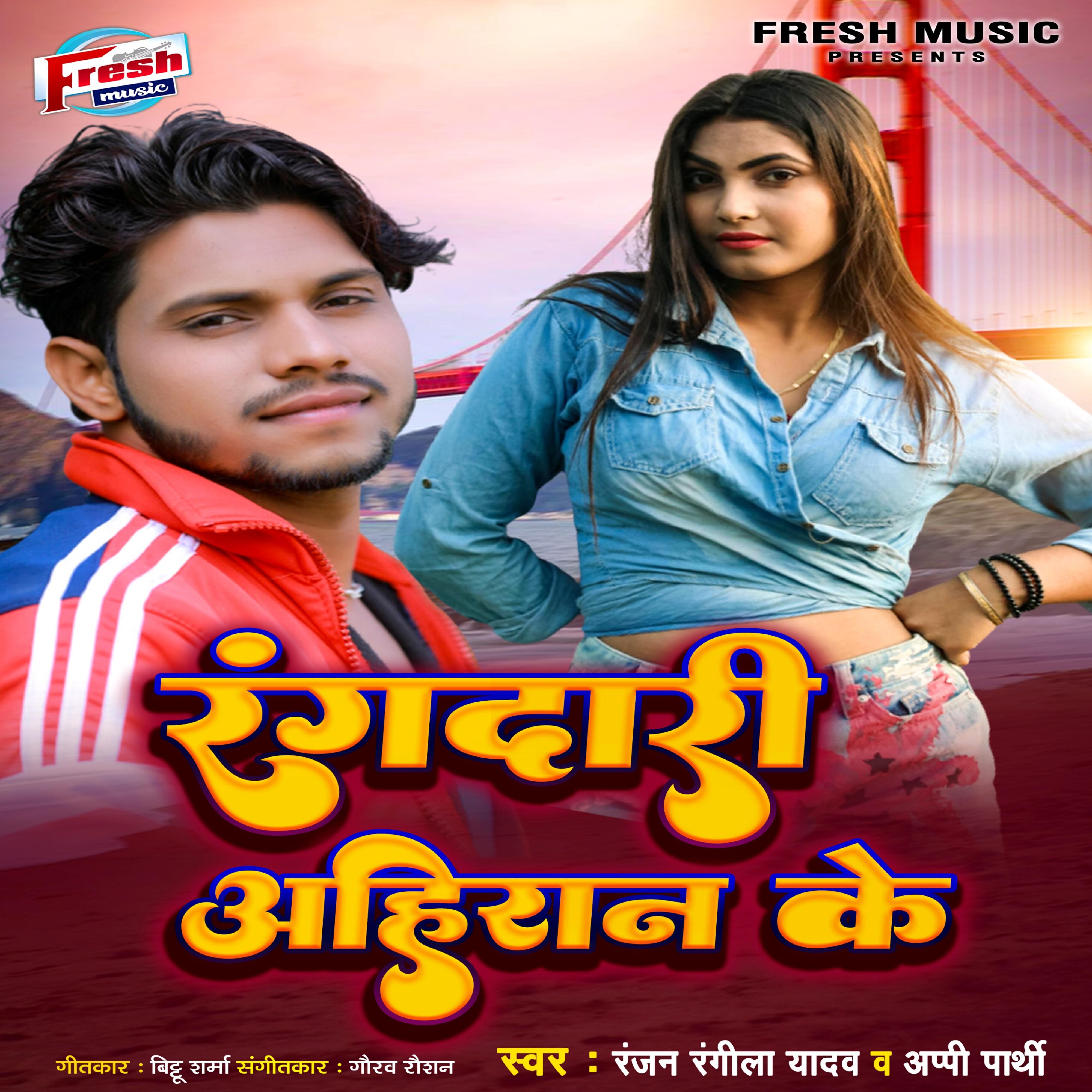 Релиз Rangdari Ahiran Ke