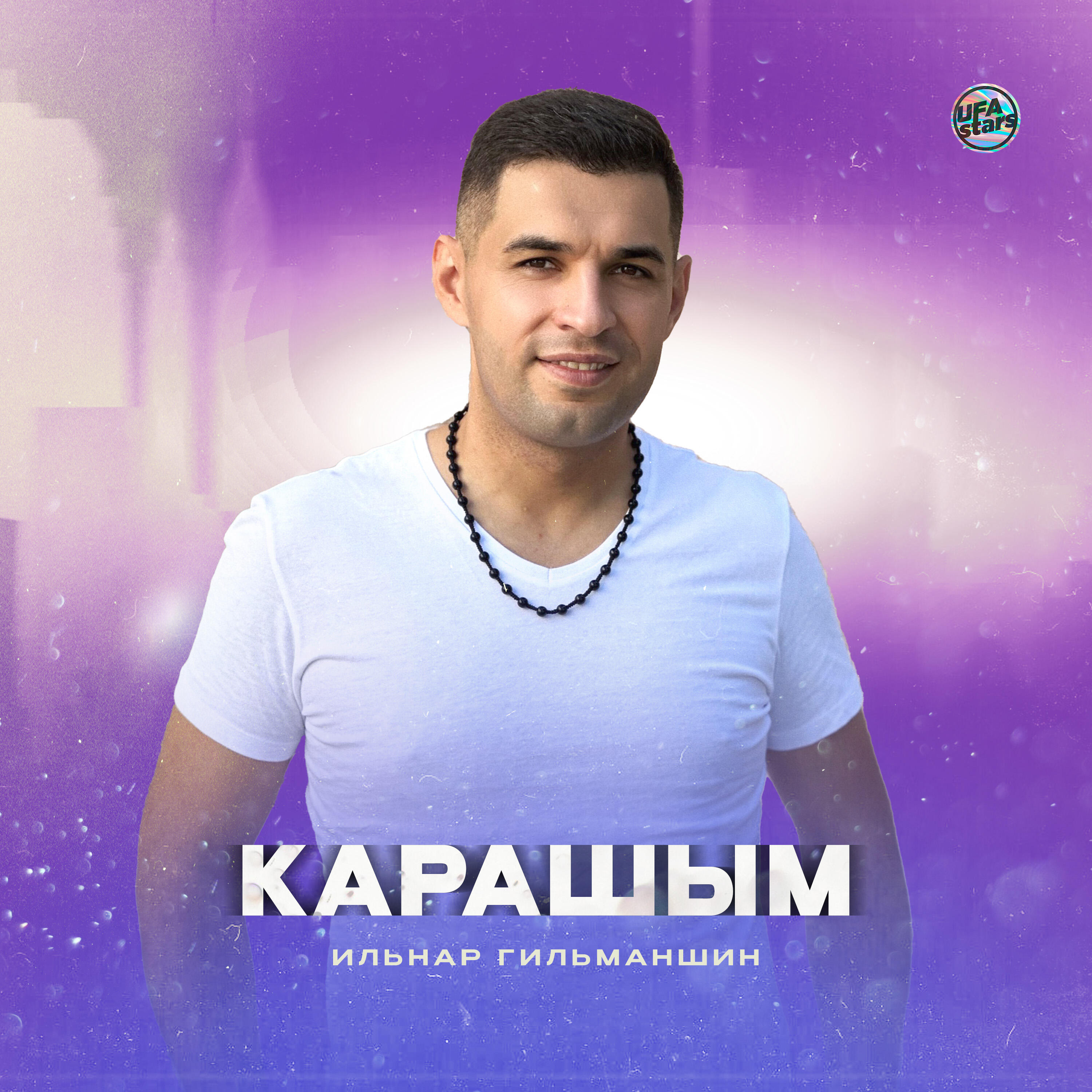 Релиз Карашым