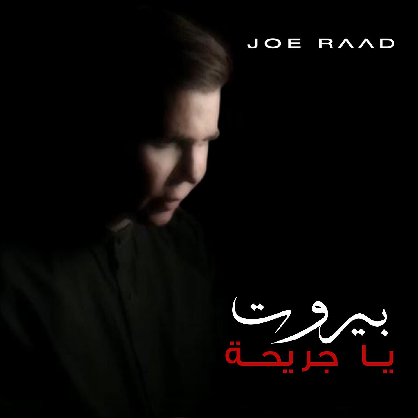 Релиз Beirut Ya Jariha